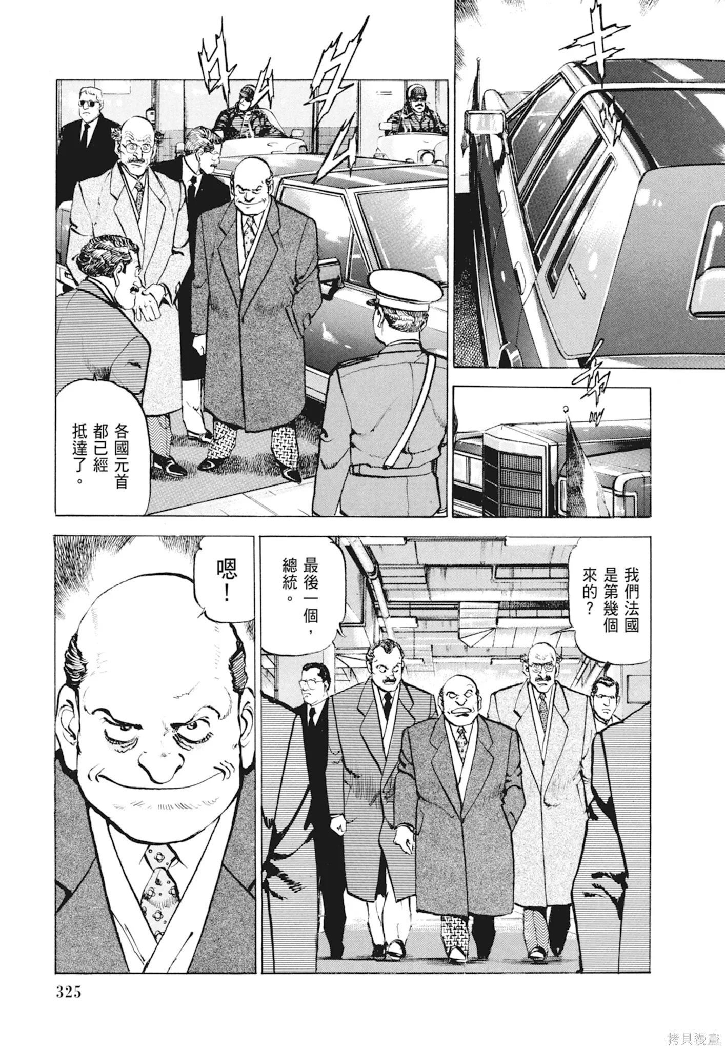 新装版10卷 第327页