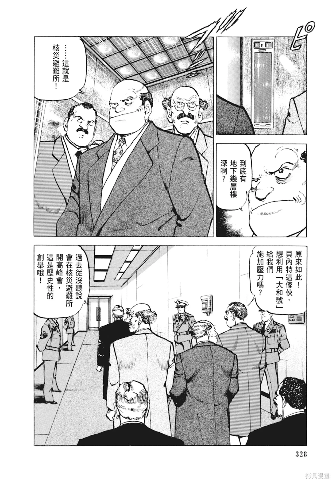 新装版10卷 第330页