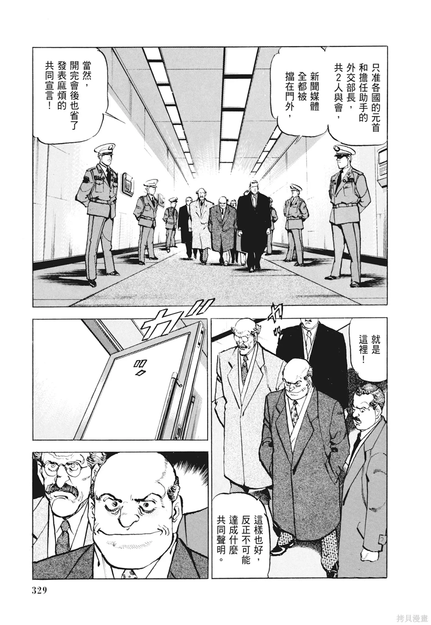 新装版10卷 第331页