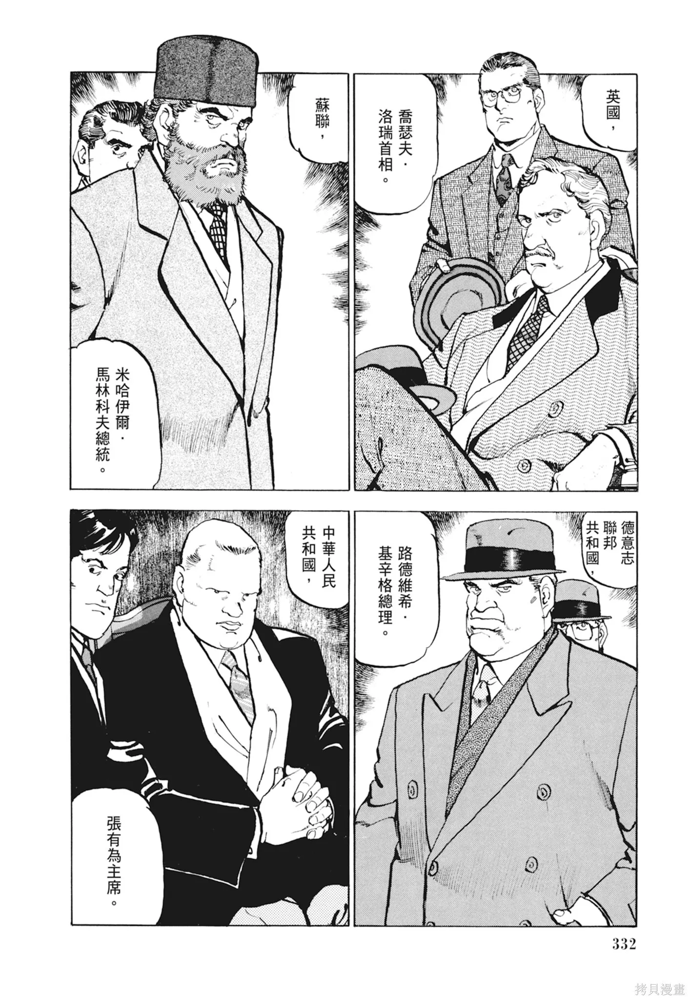 新装版10卷 第334页