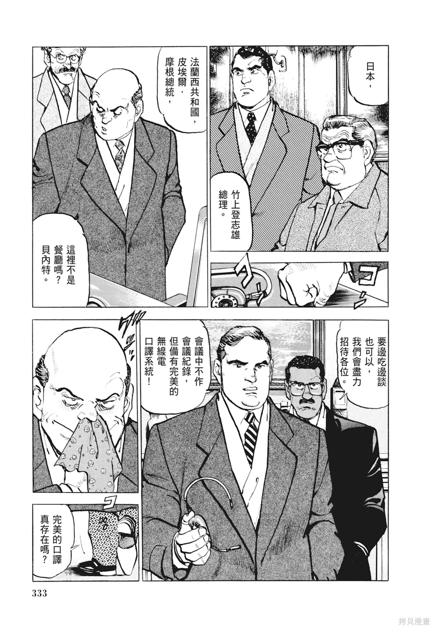 新装版10卷 第335页