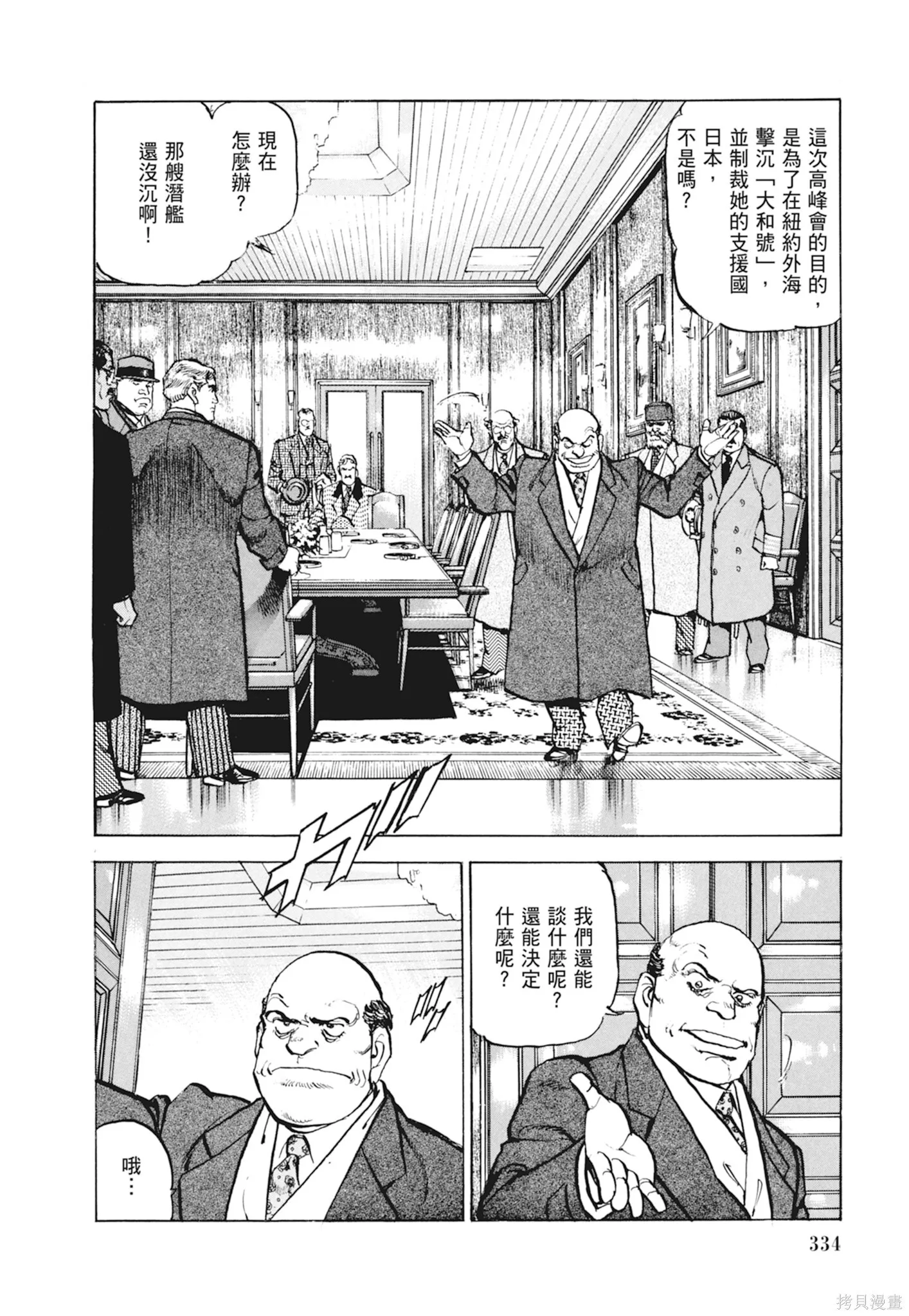 新装版10卷 第336页
