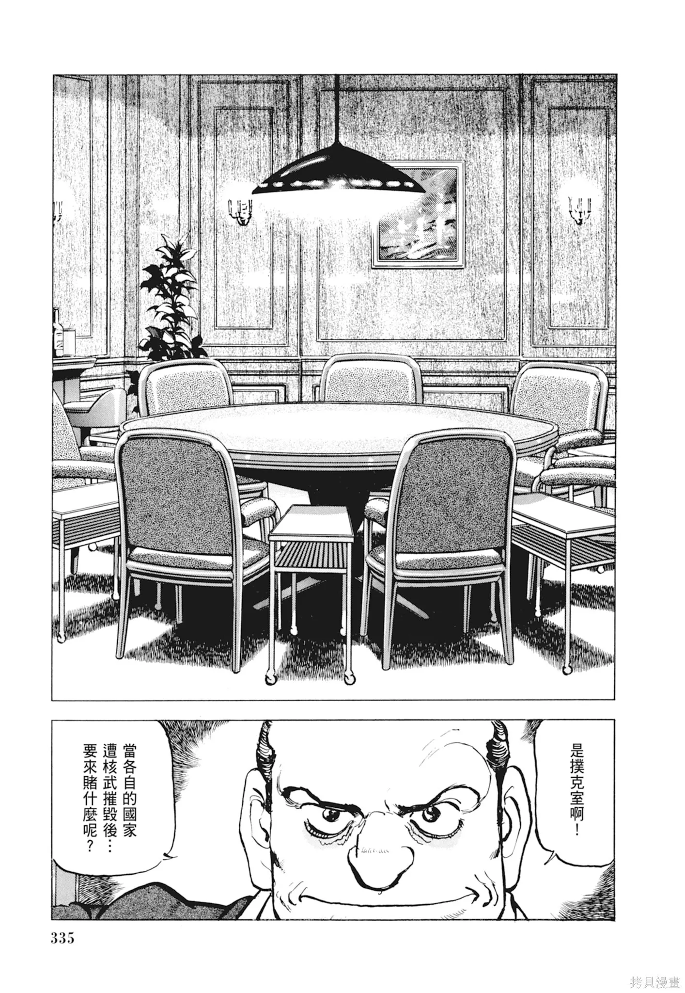 新装版10卷 第337页