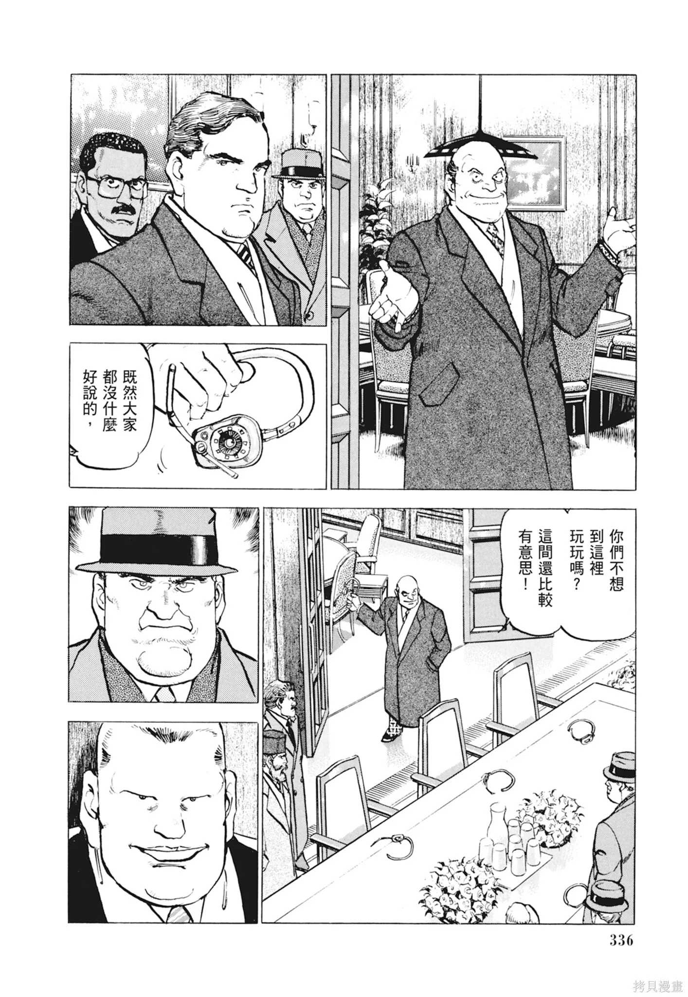 新装版10卷 第338页