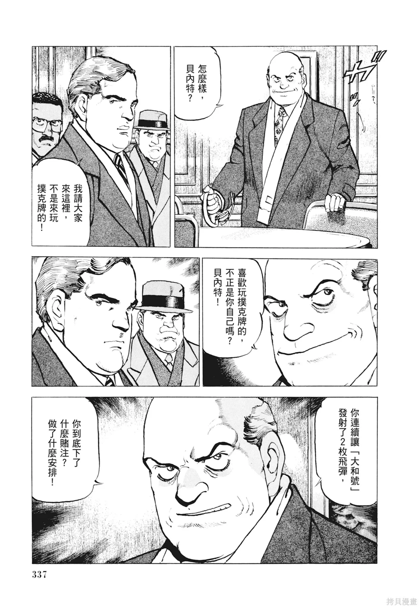 新装版10卷 第339页