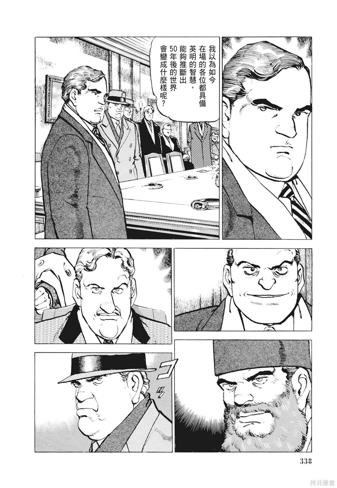 新装版10卷 第340页