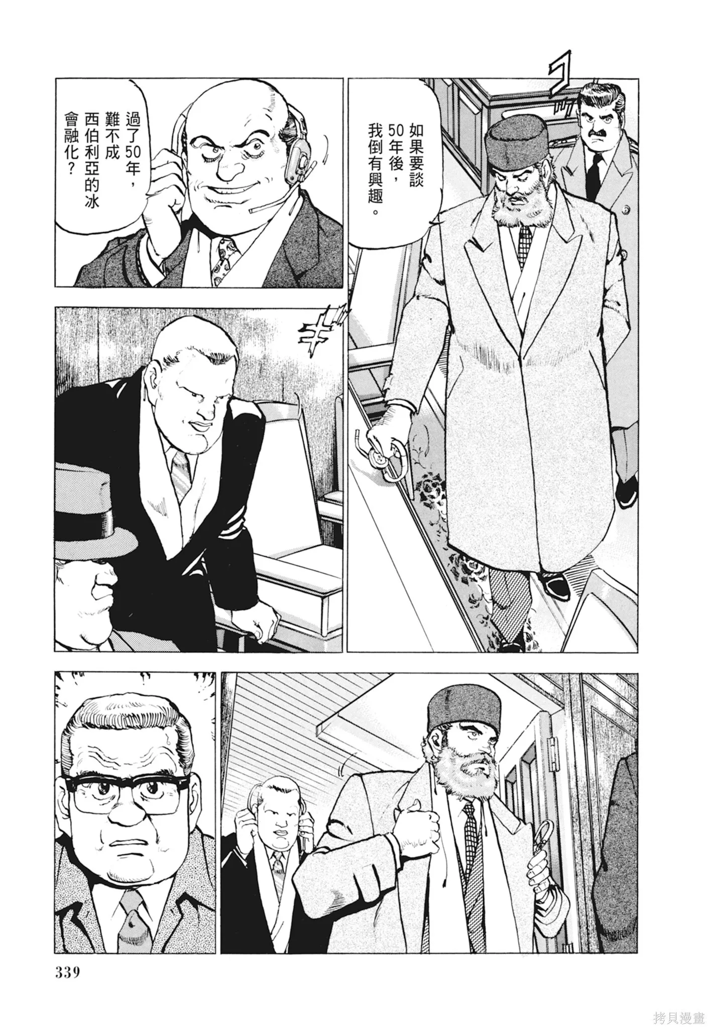 新装版10卷 第341页