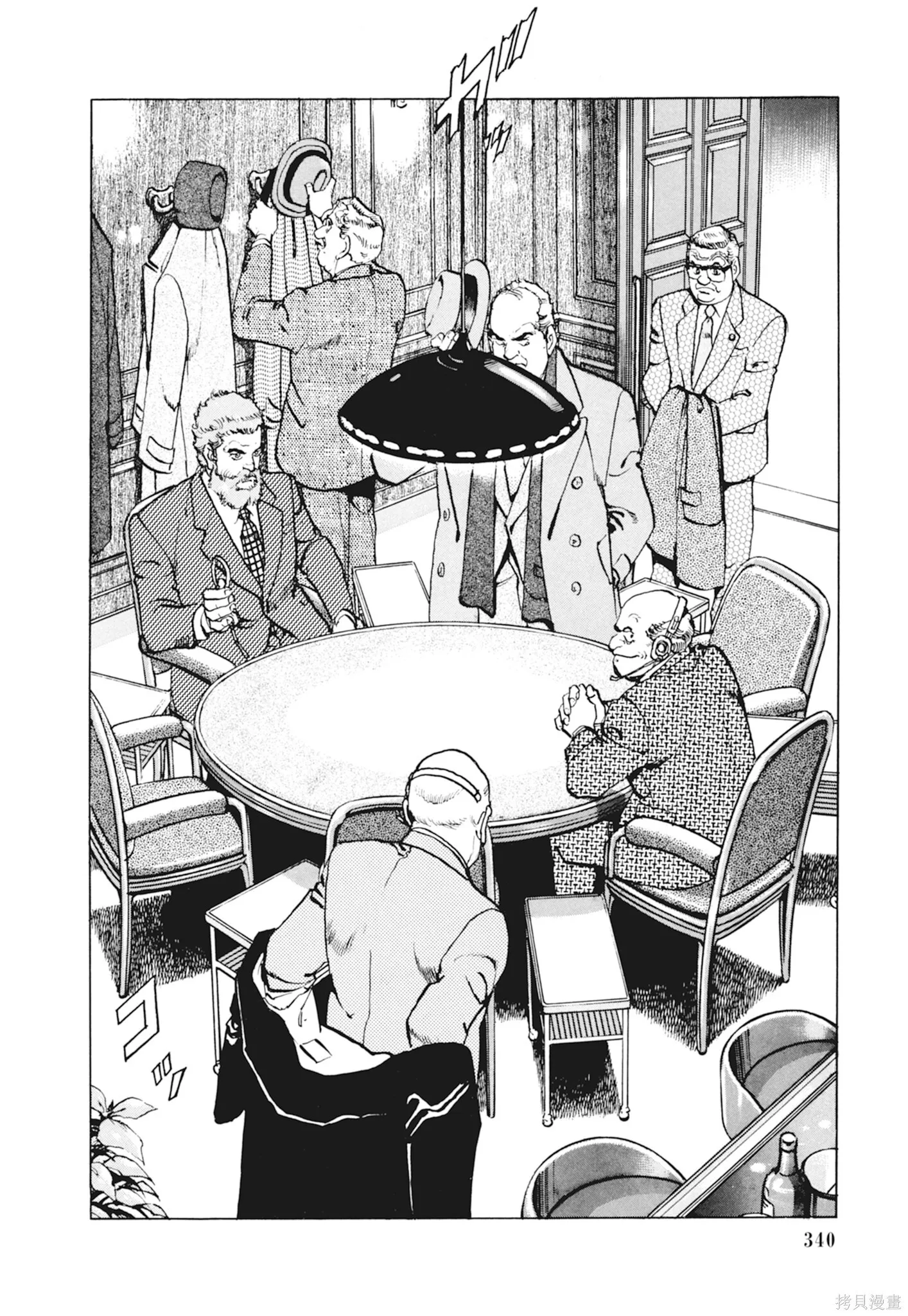 新装版10卷 第342页