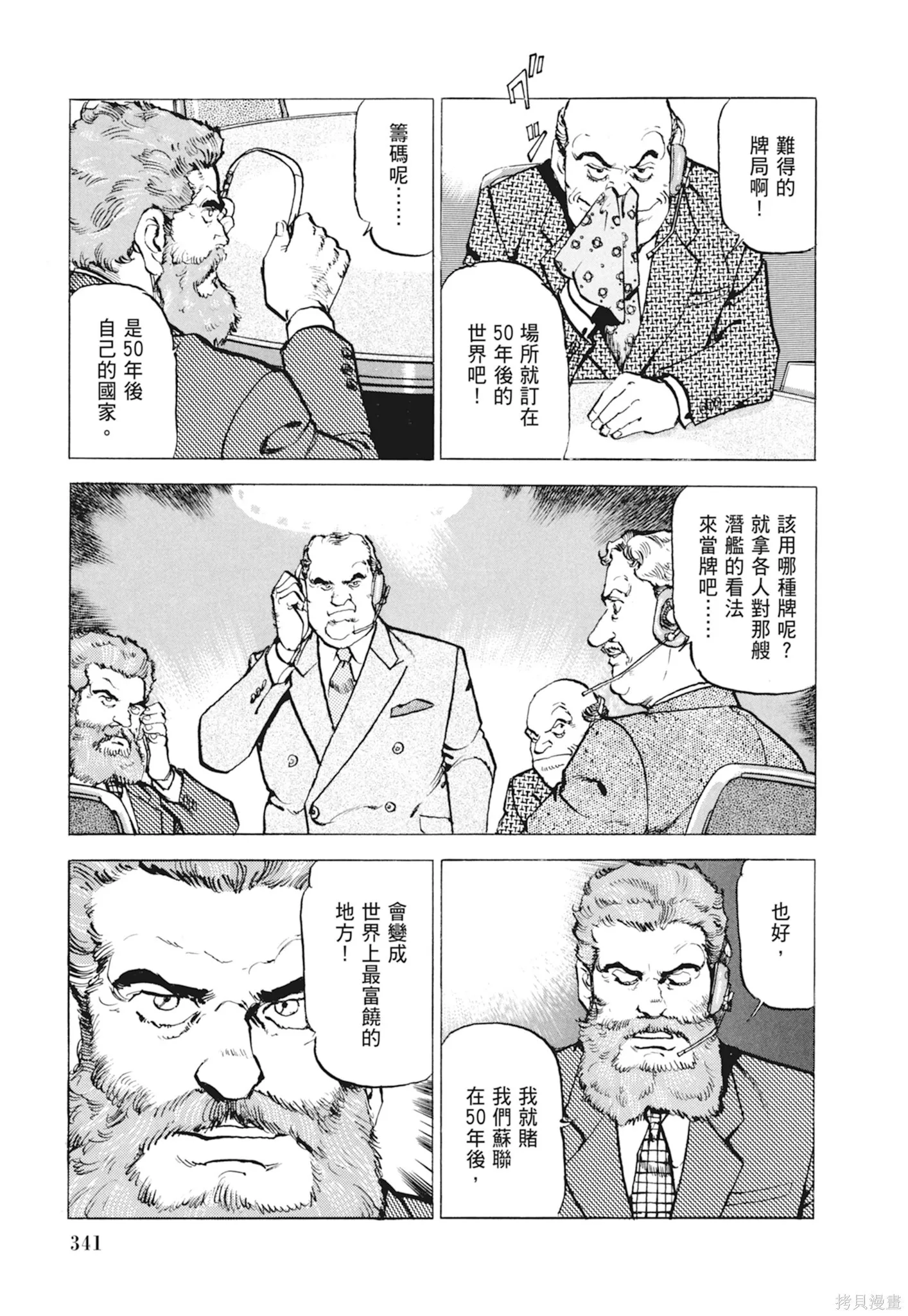 新装版10卷 第343页