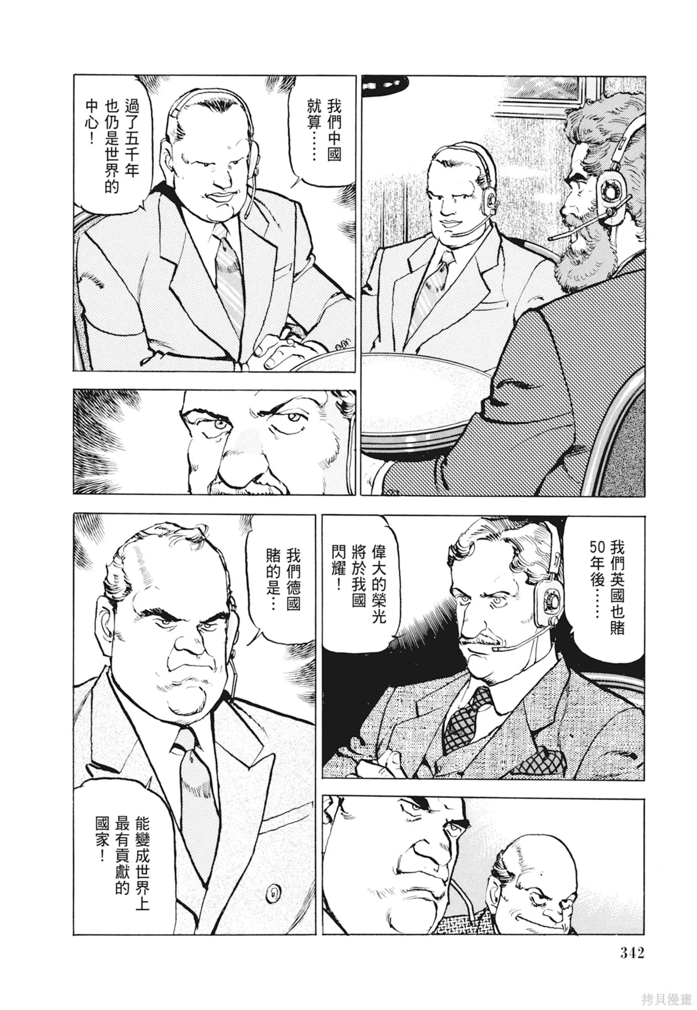 新装版10卷 第344页