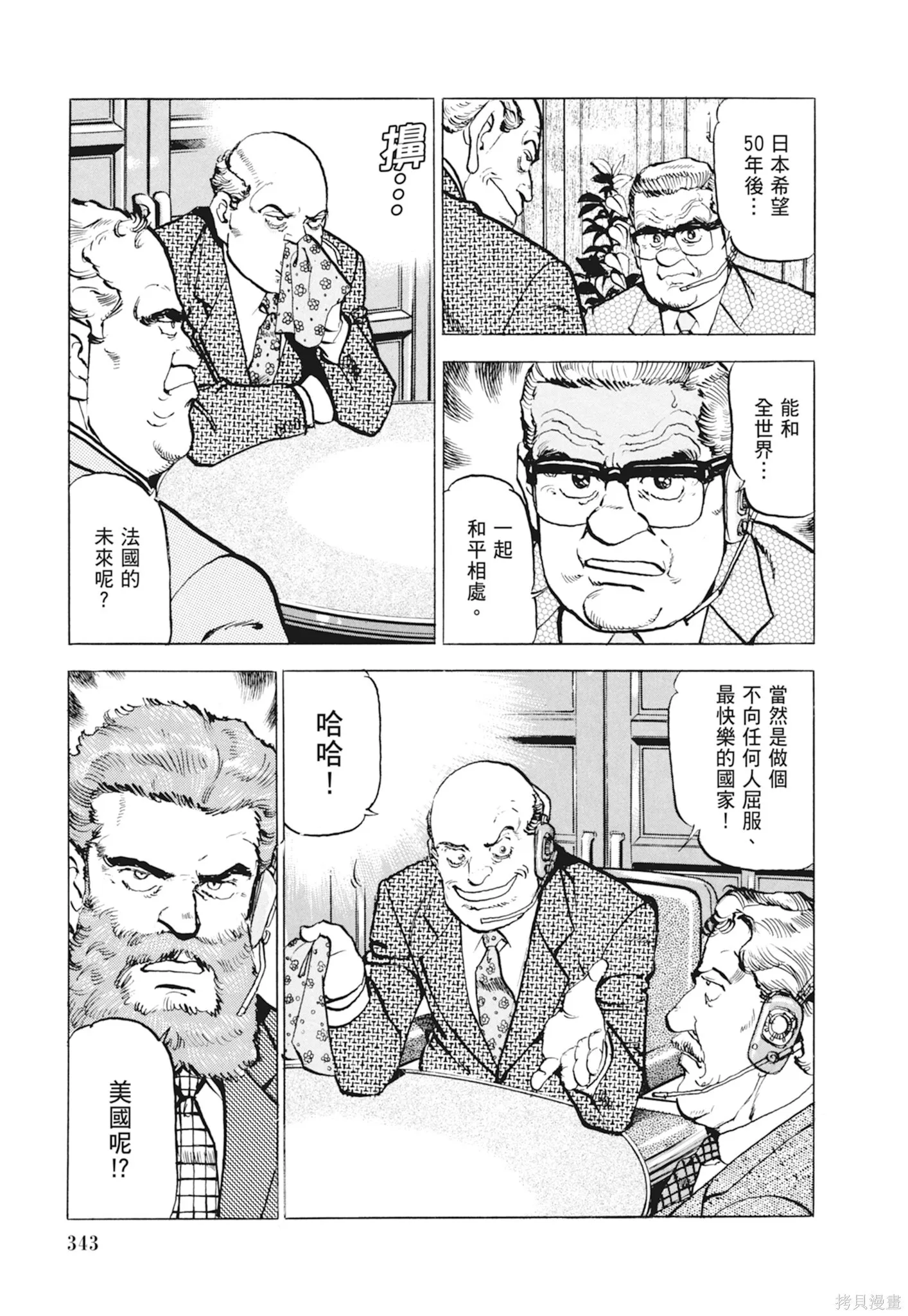 新装版10卷 第345页