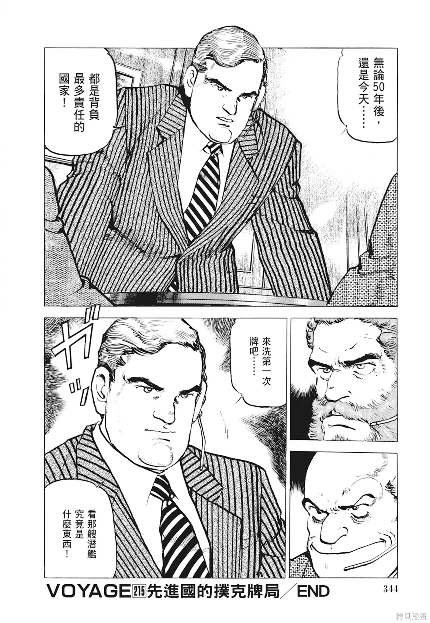 新装版10卷 第346页