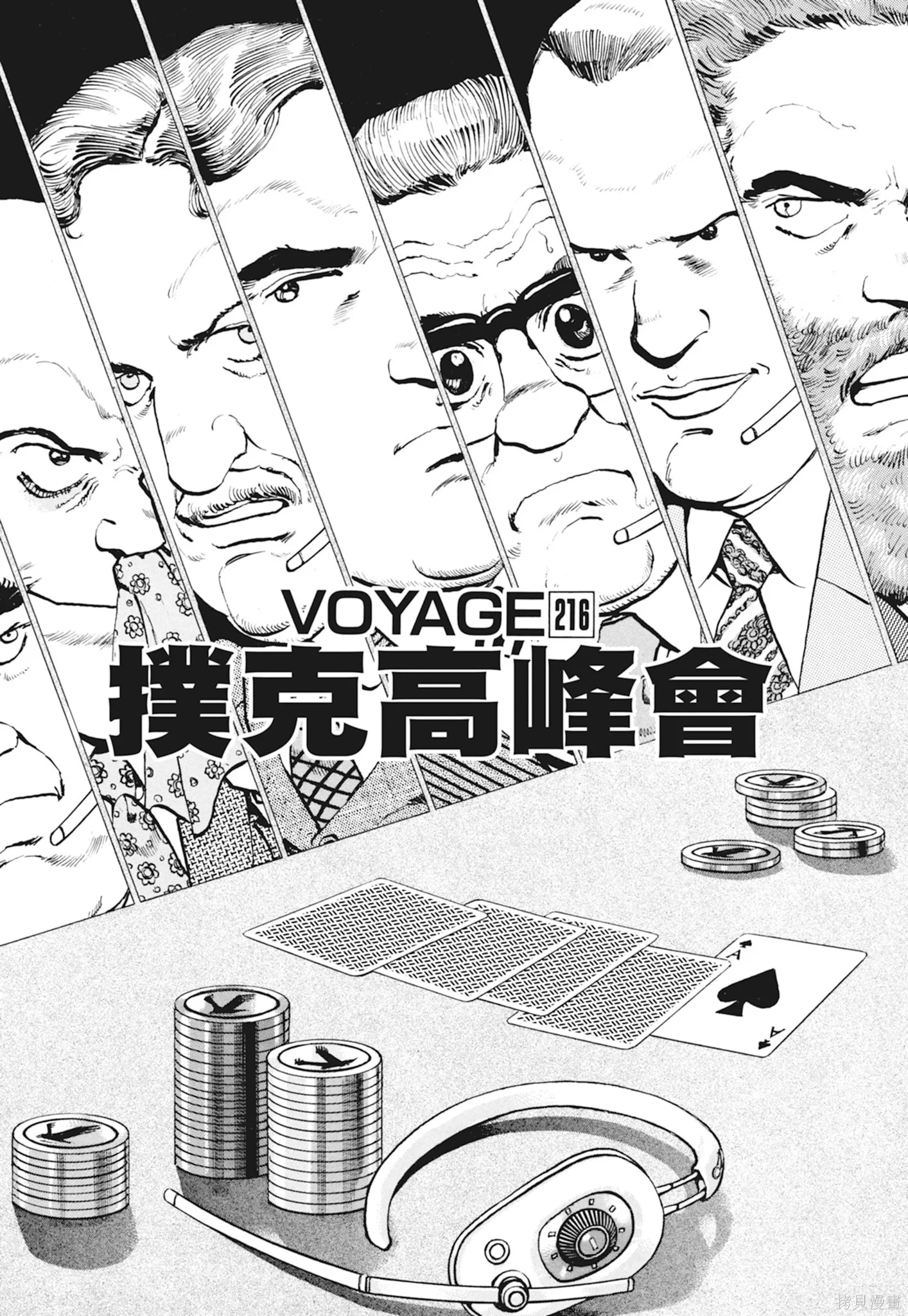 新装版10卷 第347页