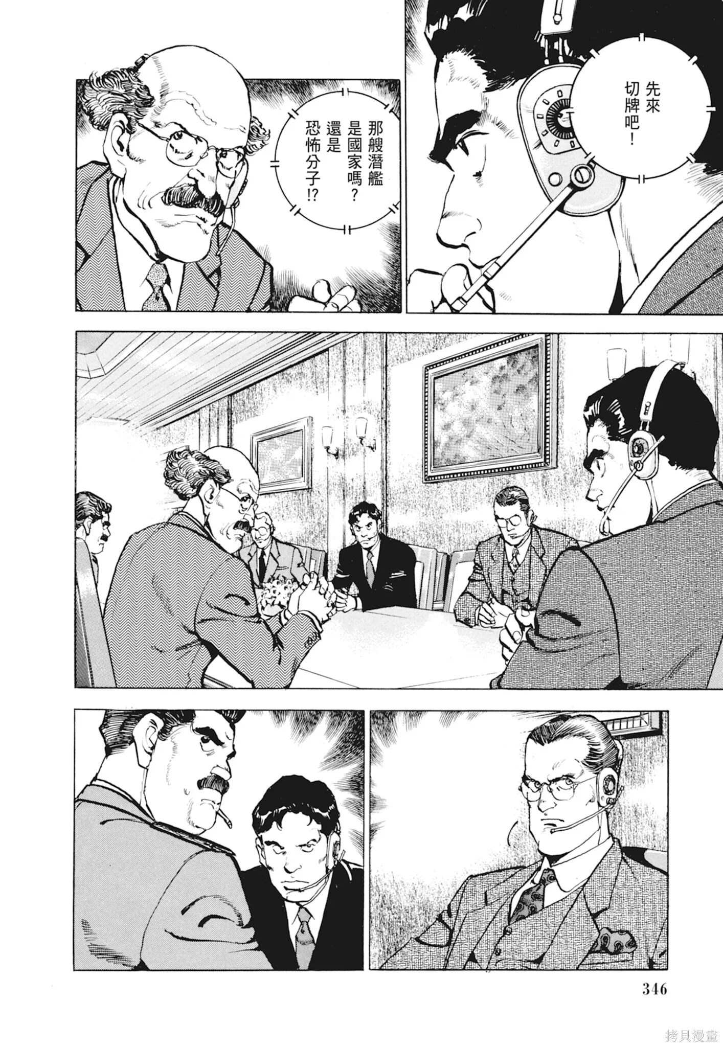 新装版10卷 第348页