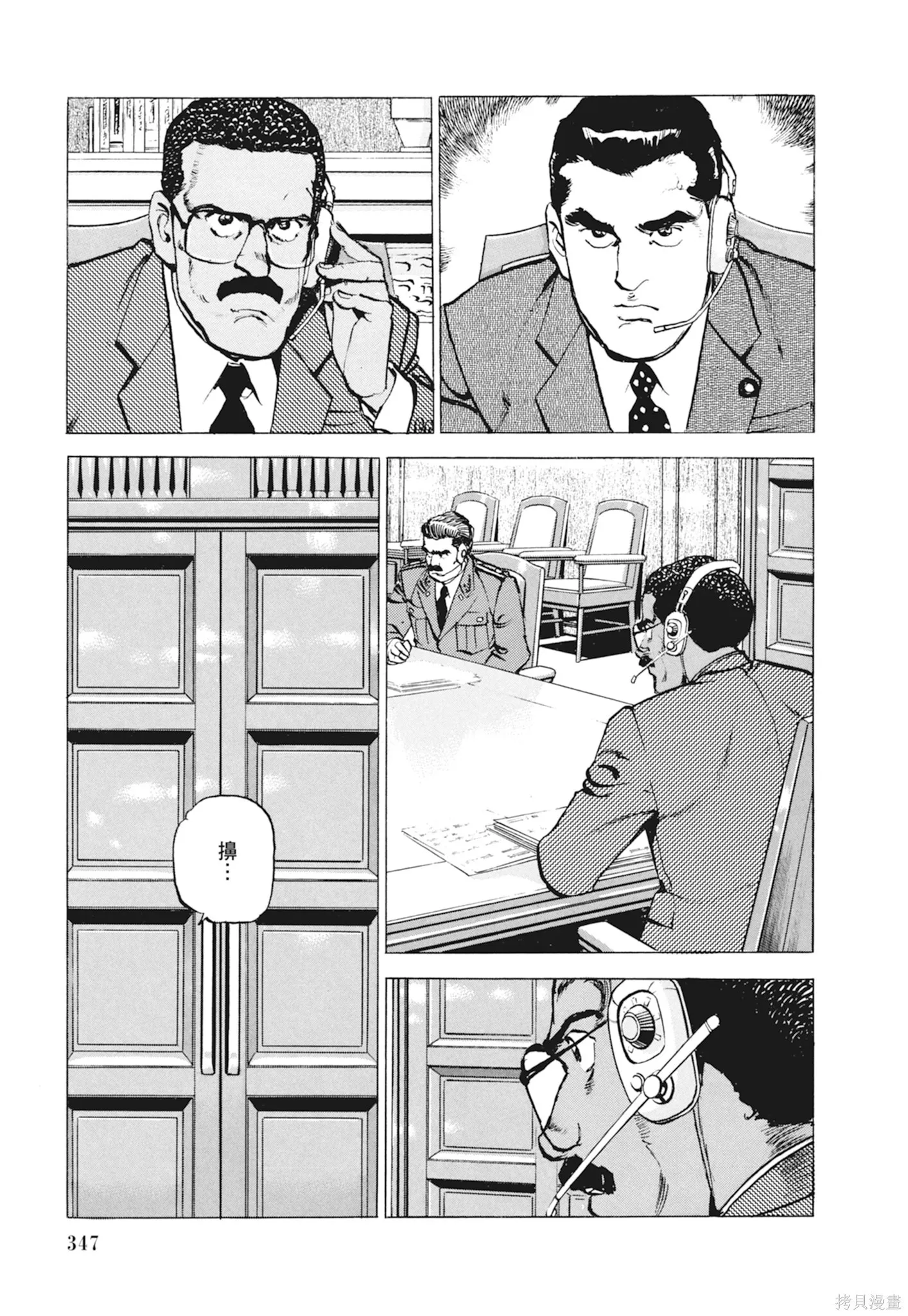 新装版10卷 第349页