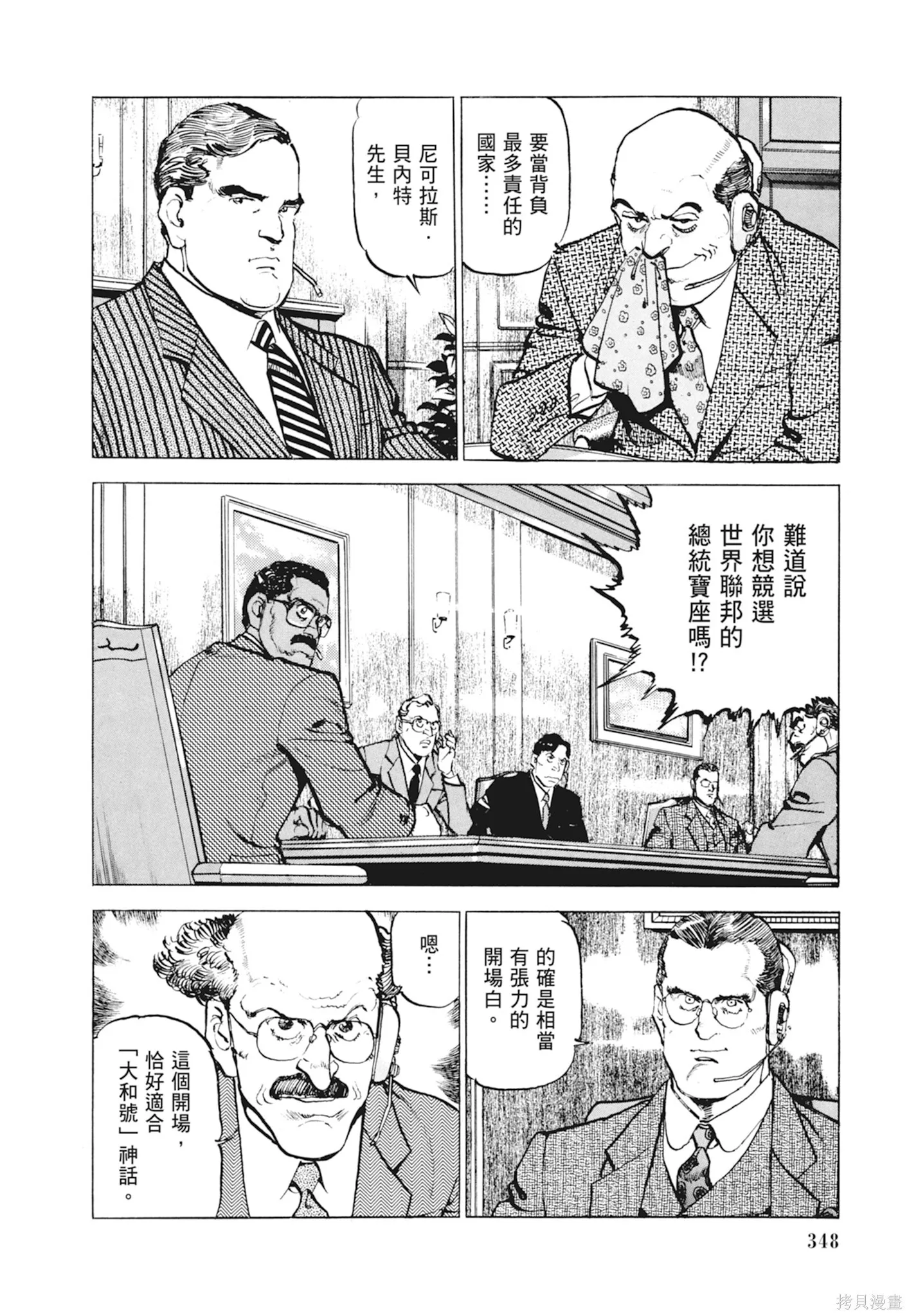 新装版10卷 第350页