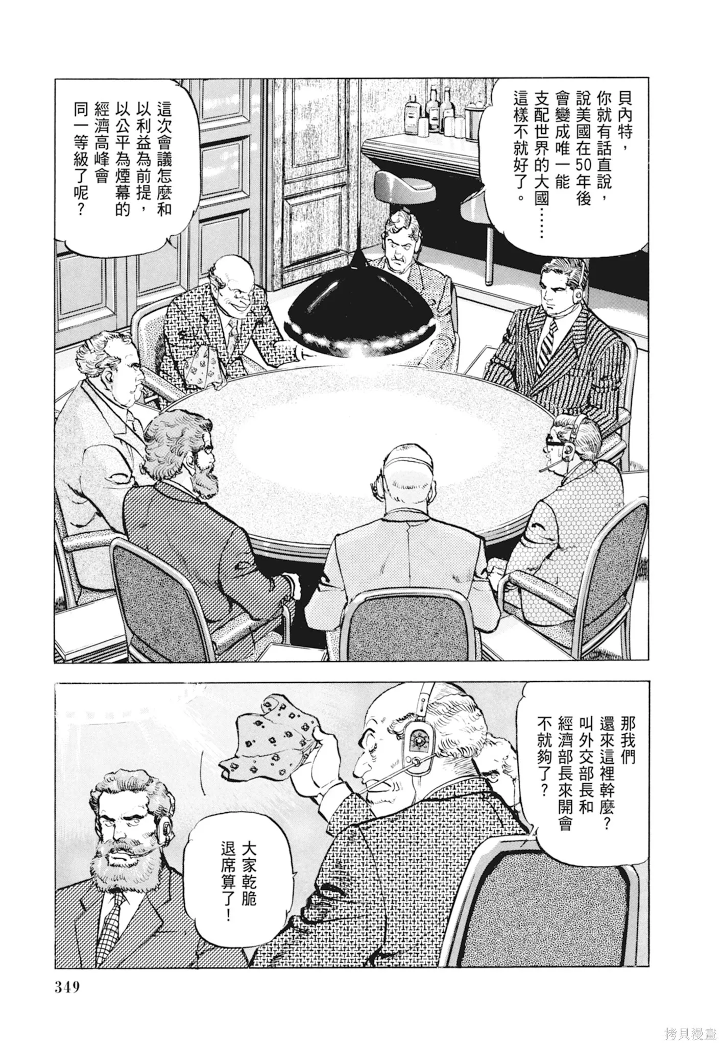 新装版10卷 第351页