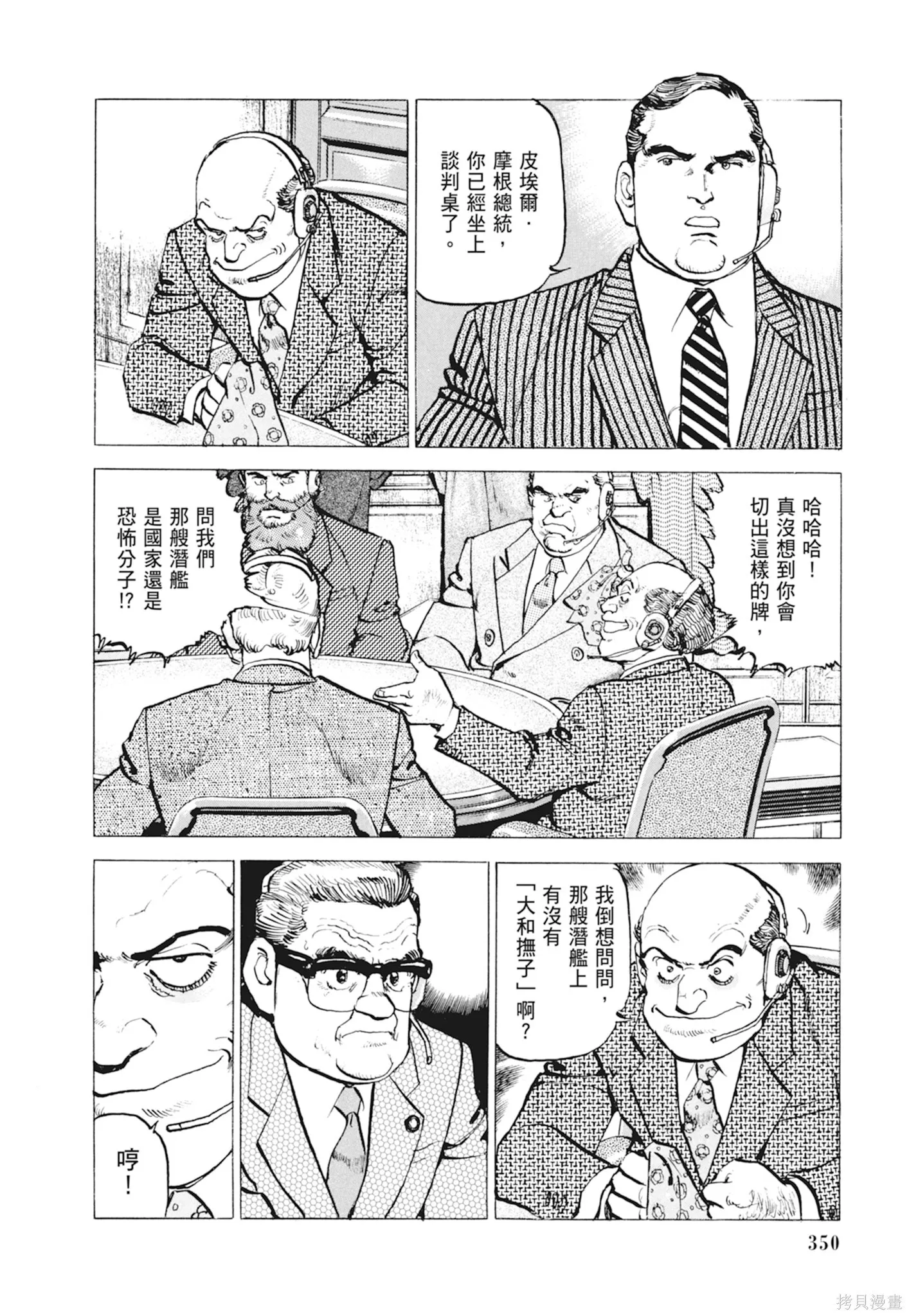 新装版10卷 第352页
