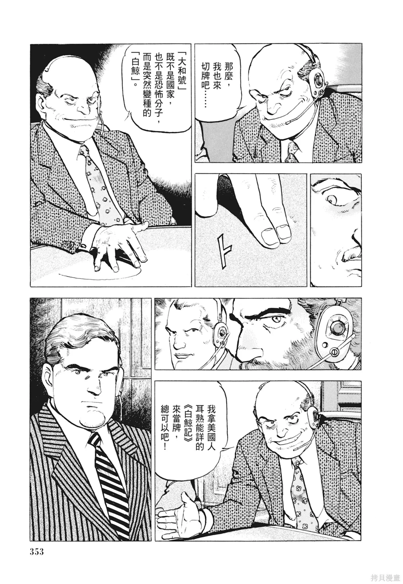 新装版10卷 第355页