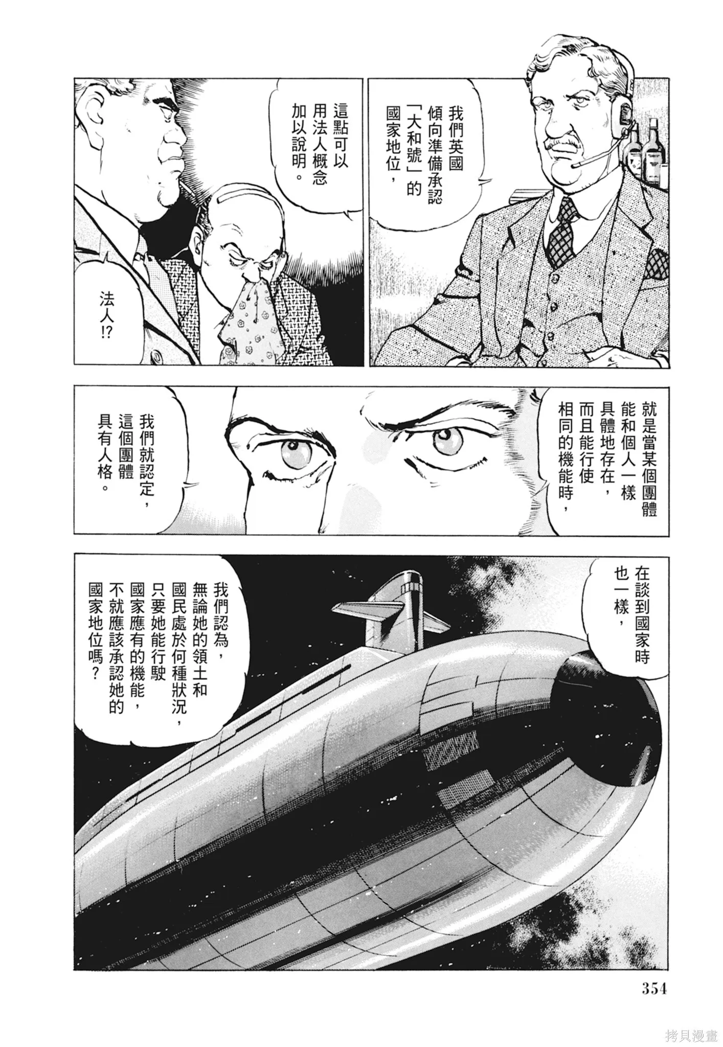 新装版10卷 第356页