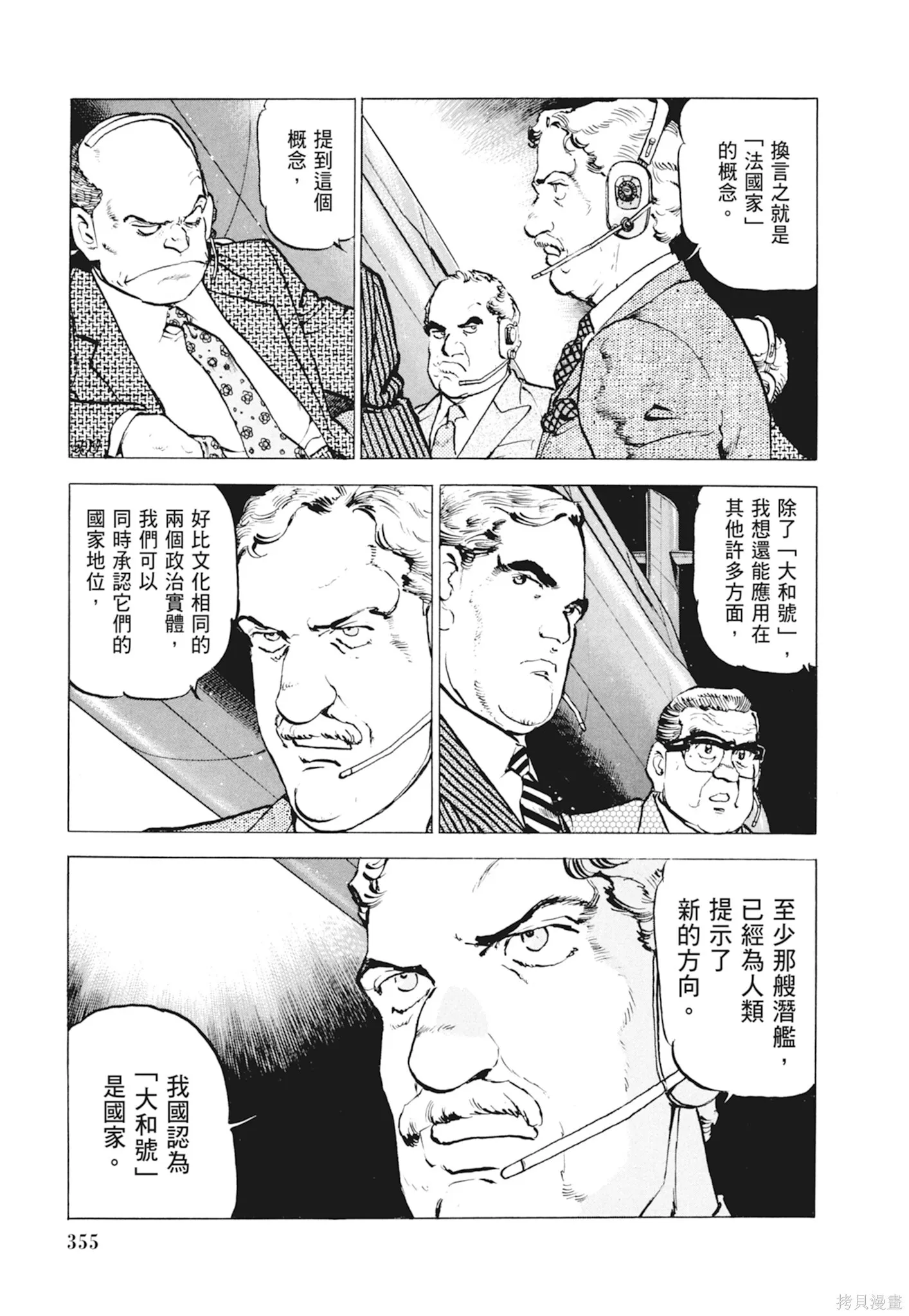 新装版10卷 第357页
