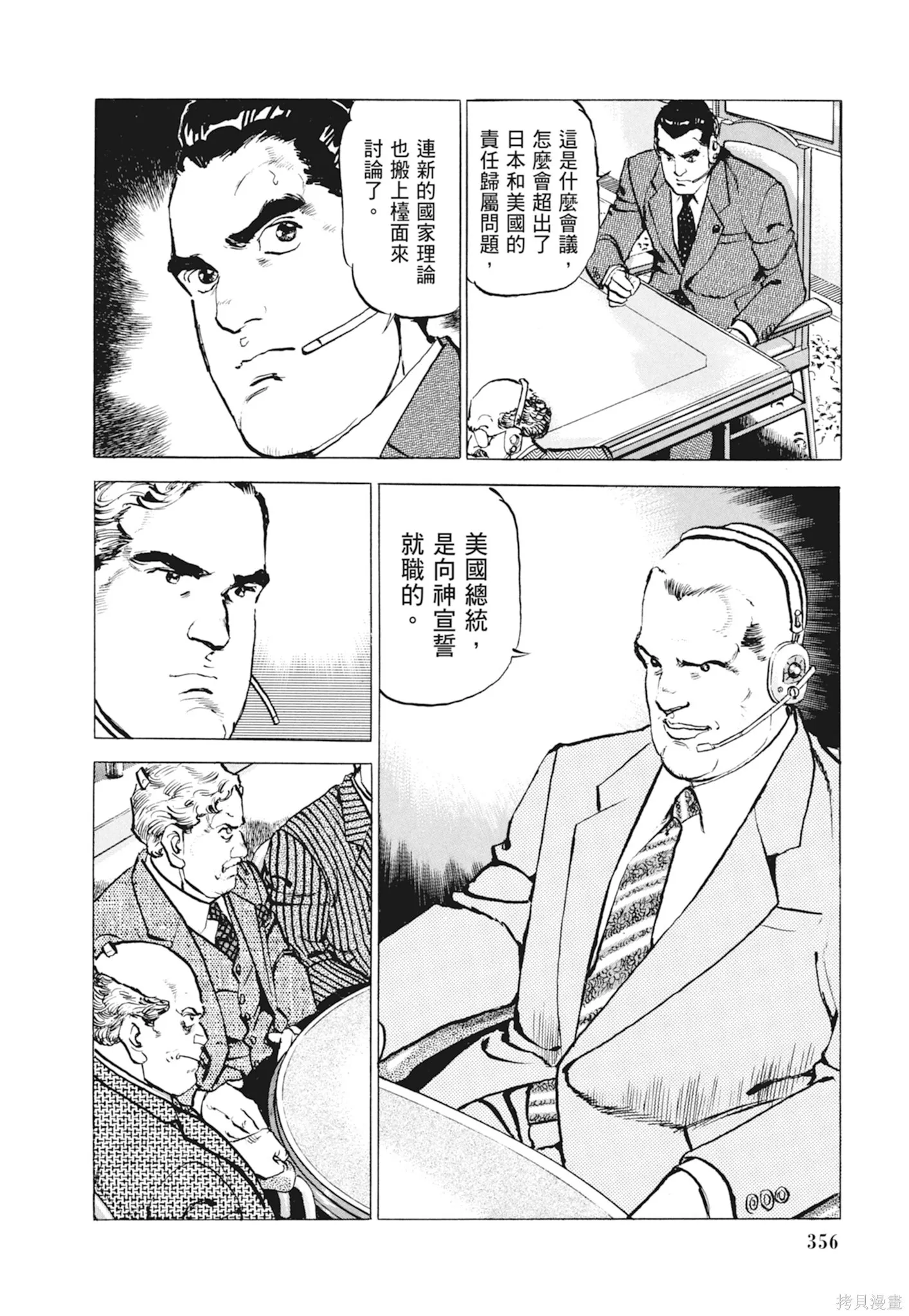 新装版10卷 第358页