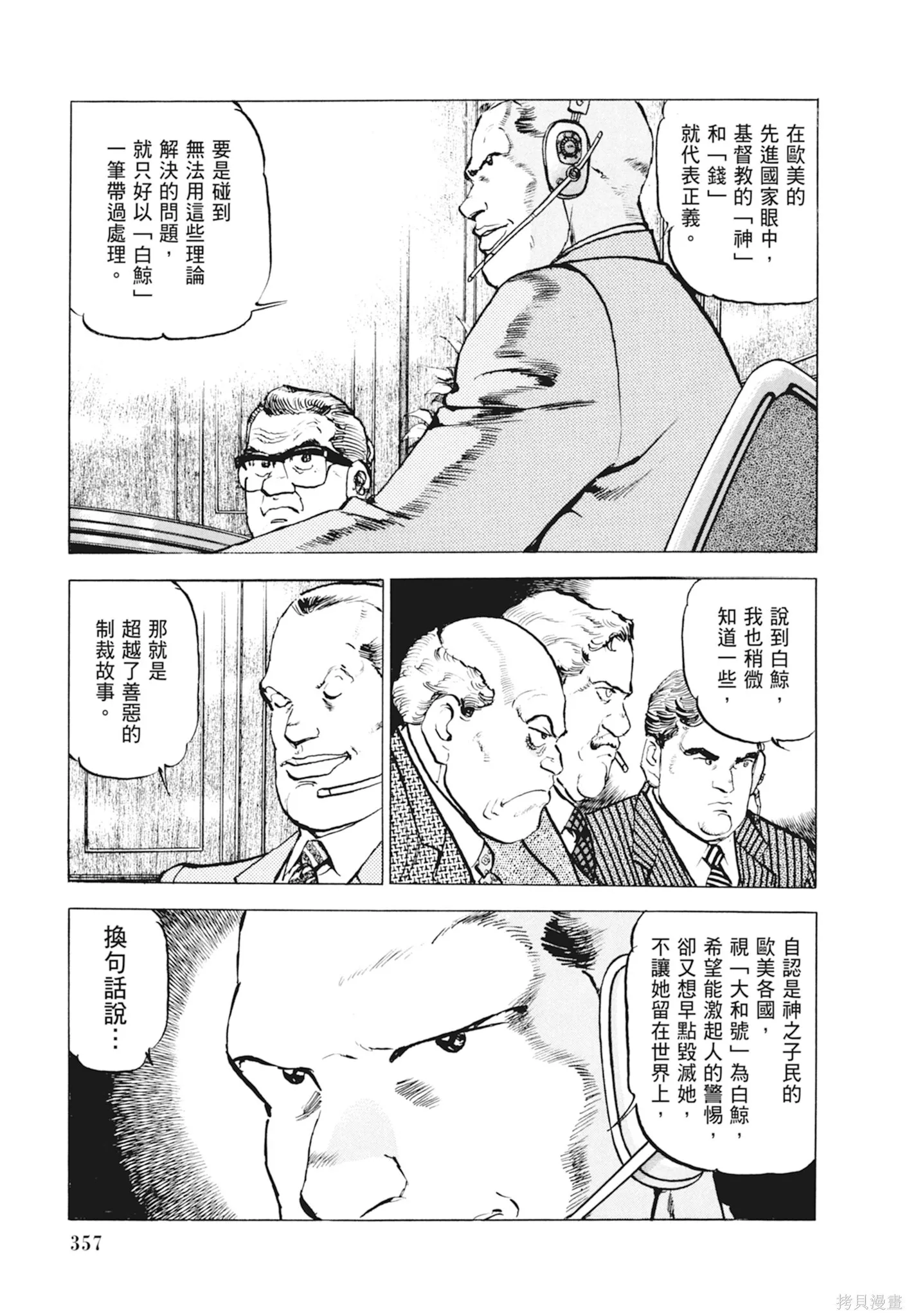新装版10卷 第359页