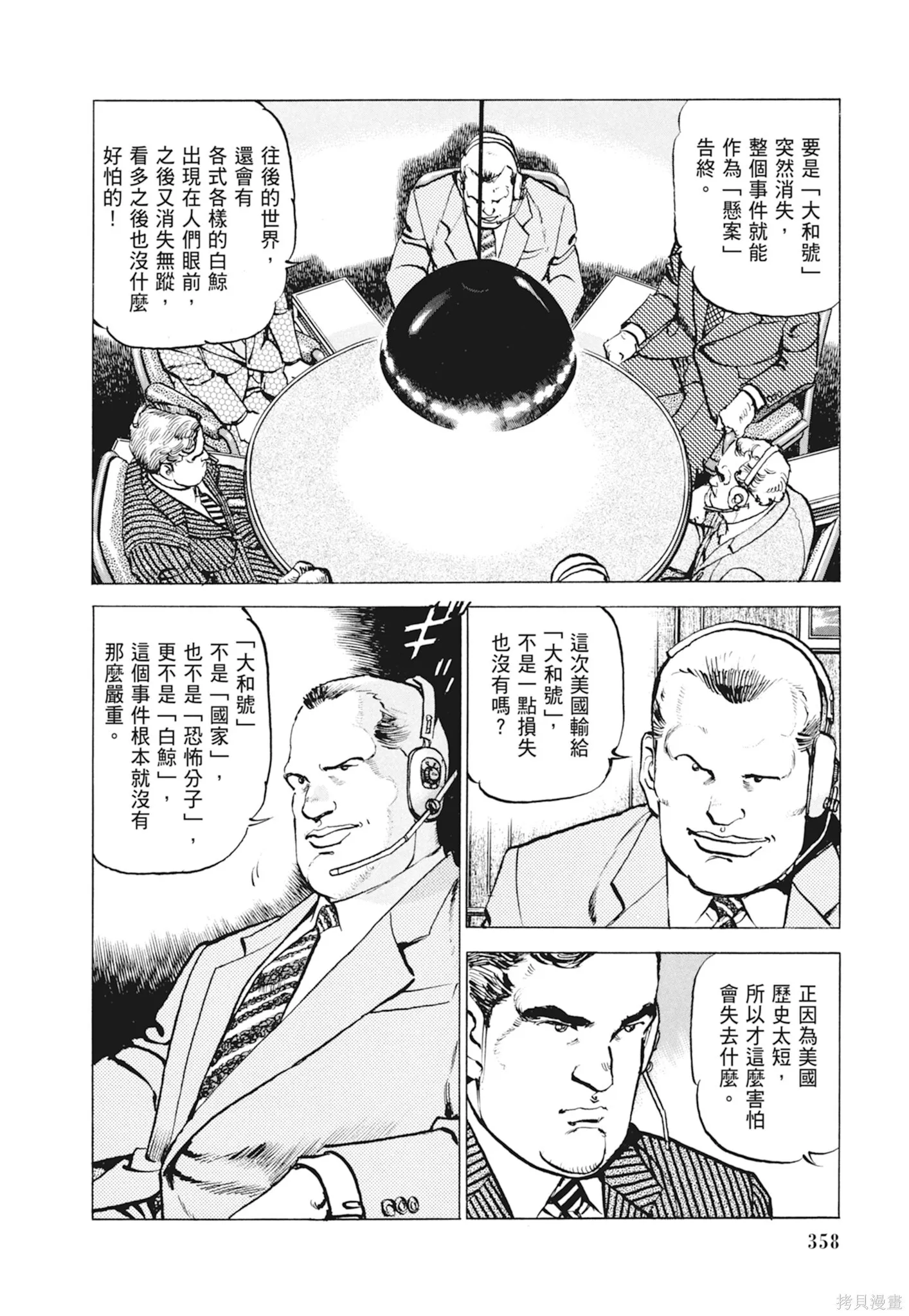 新装版10卷 第360页