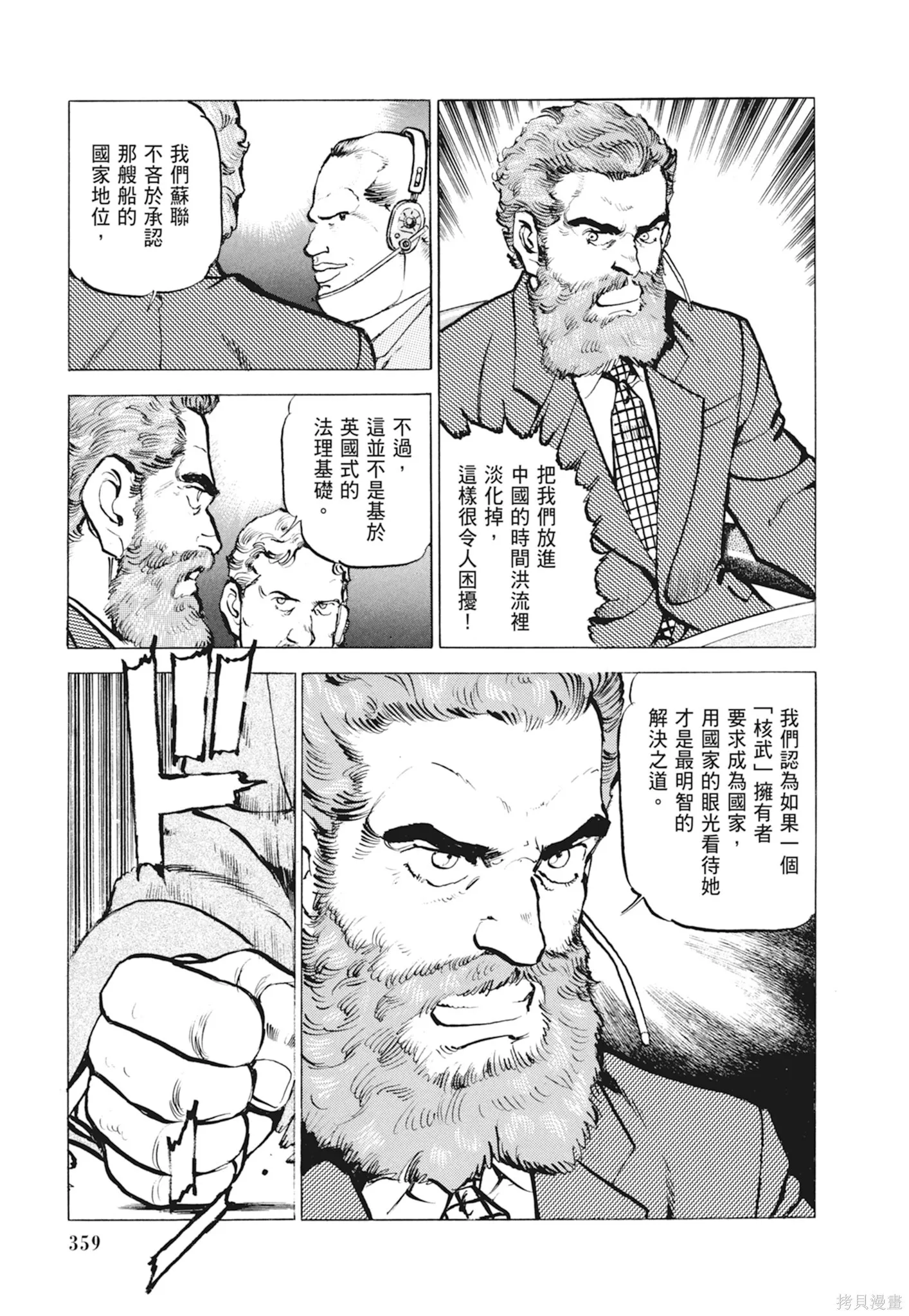 新装版10卷 第361页