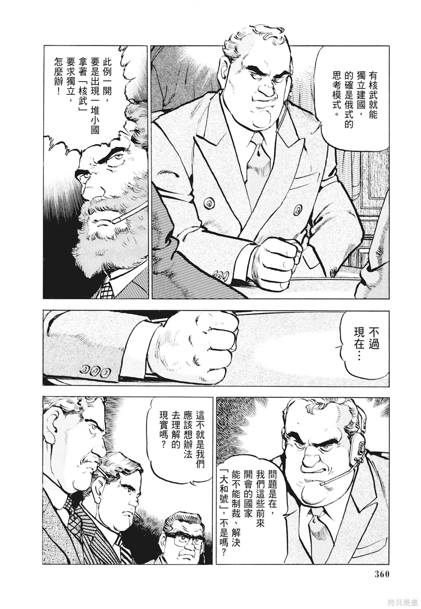 新装版10卷 第362页
