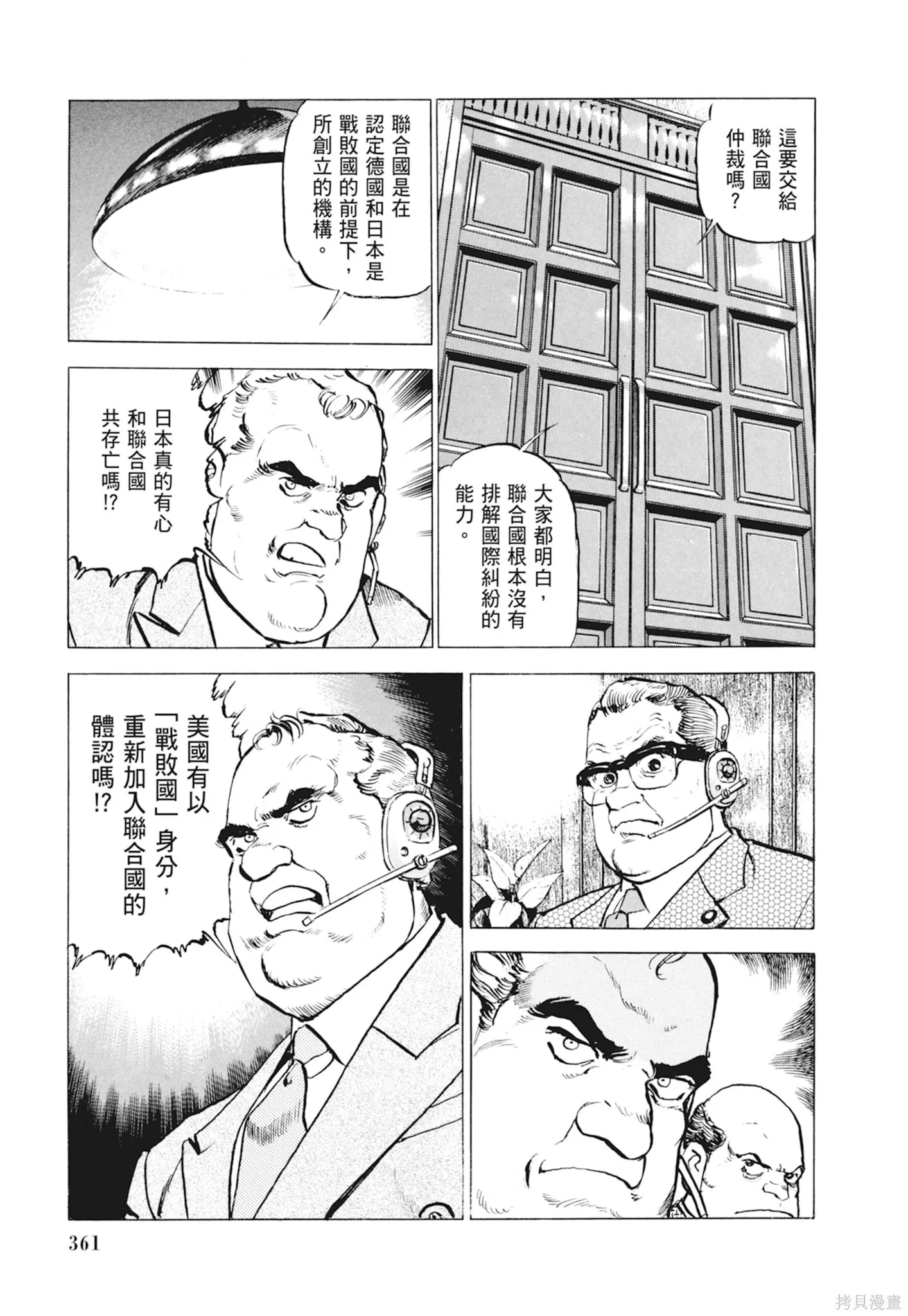 新装版10卷 第363页
