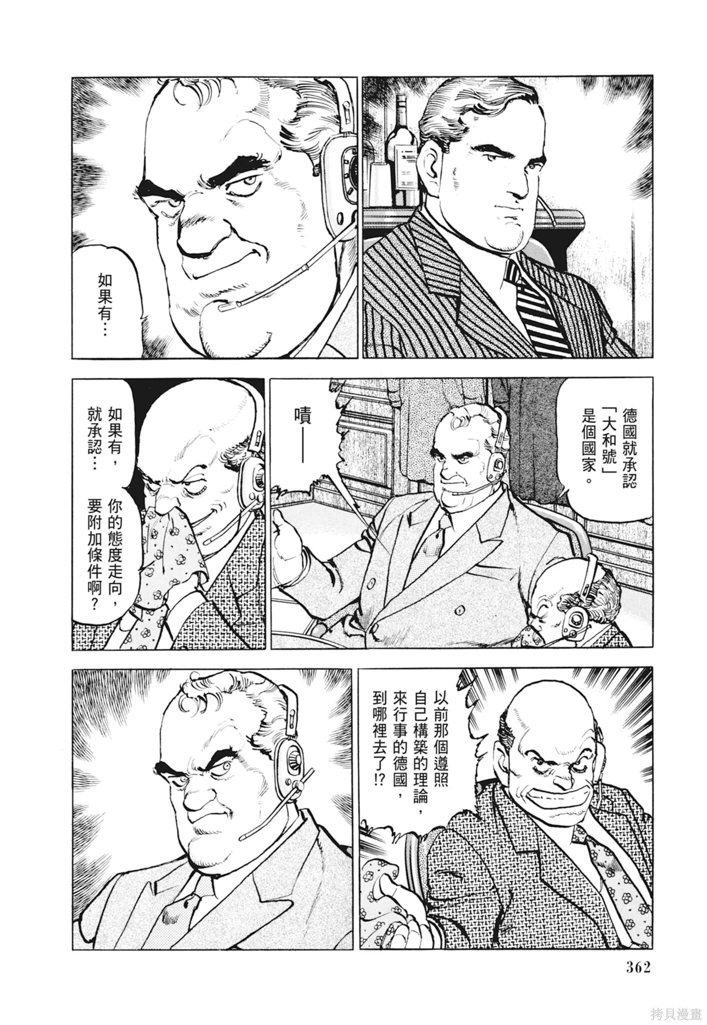新装版10卷 第364页