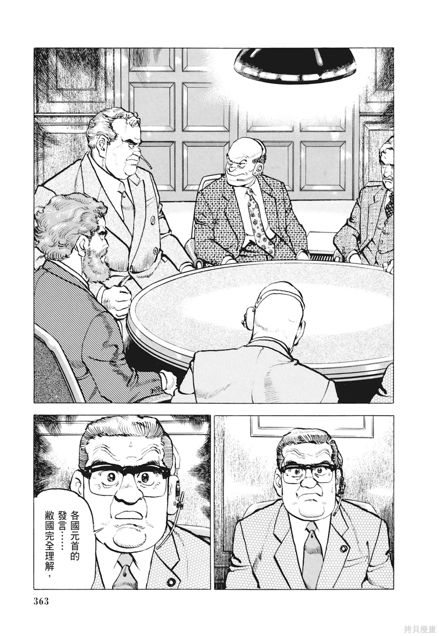 新装版10卷 第365页