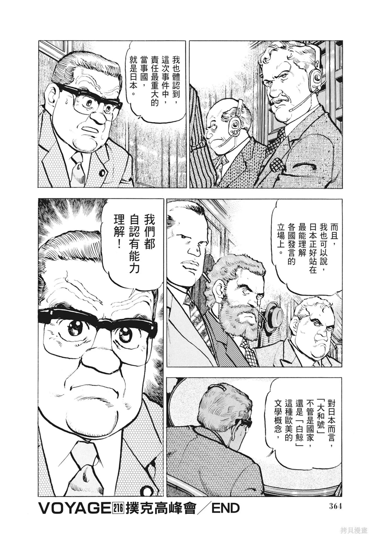 新装版10卷 第366页