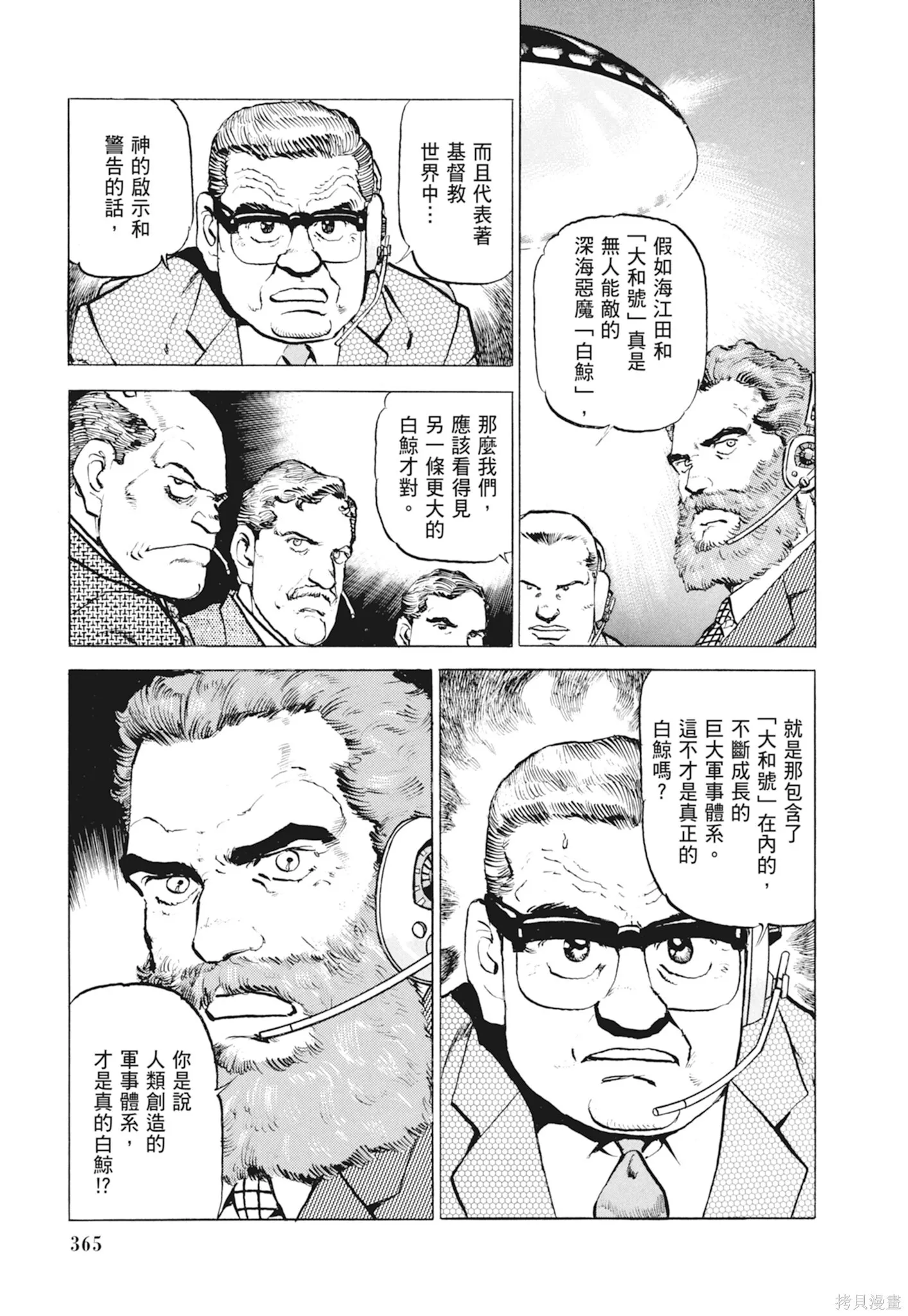 新装版10卷 第367页