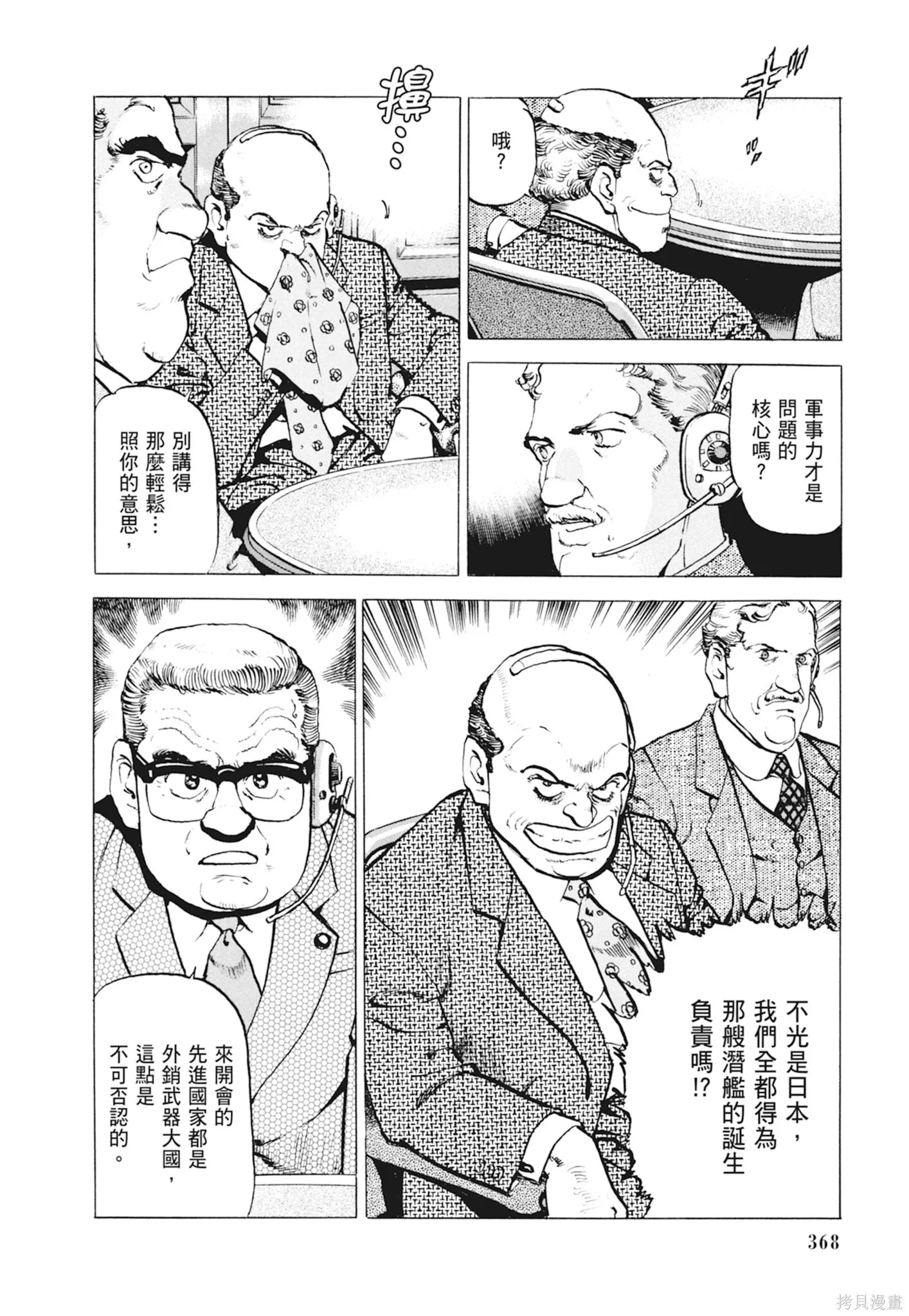 新装版10卷 第370页