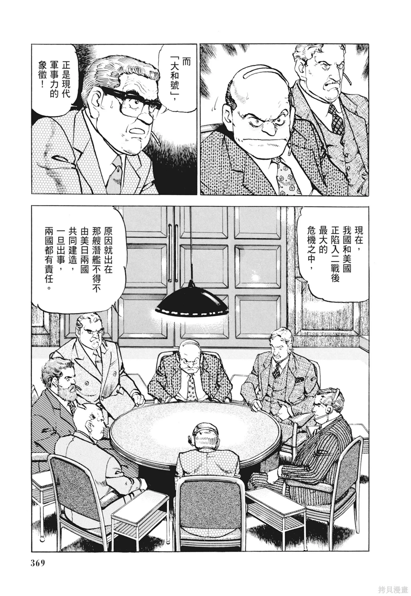 新装版10卷 第371页