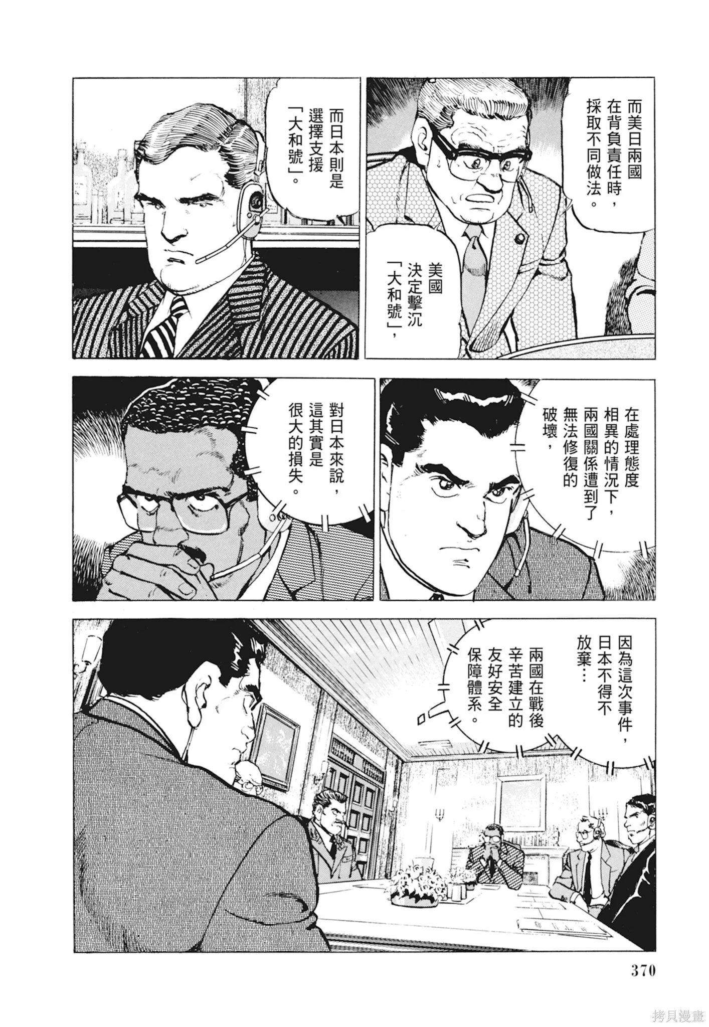 新装版10卷 第372页