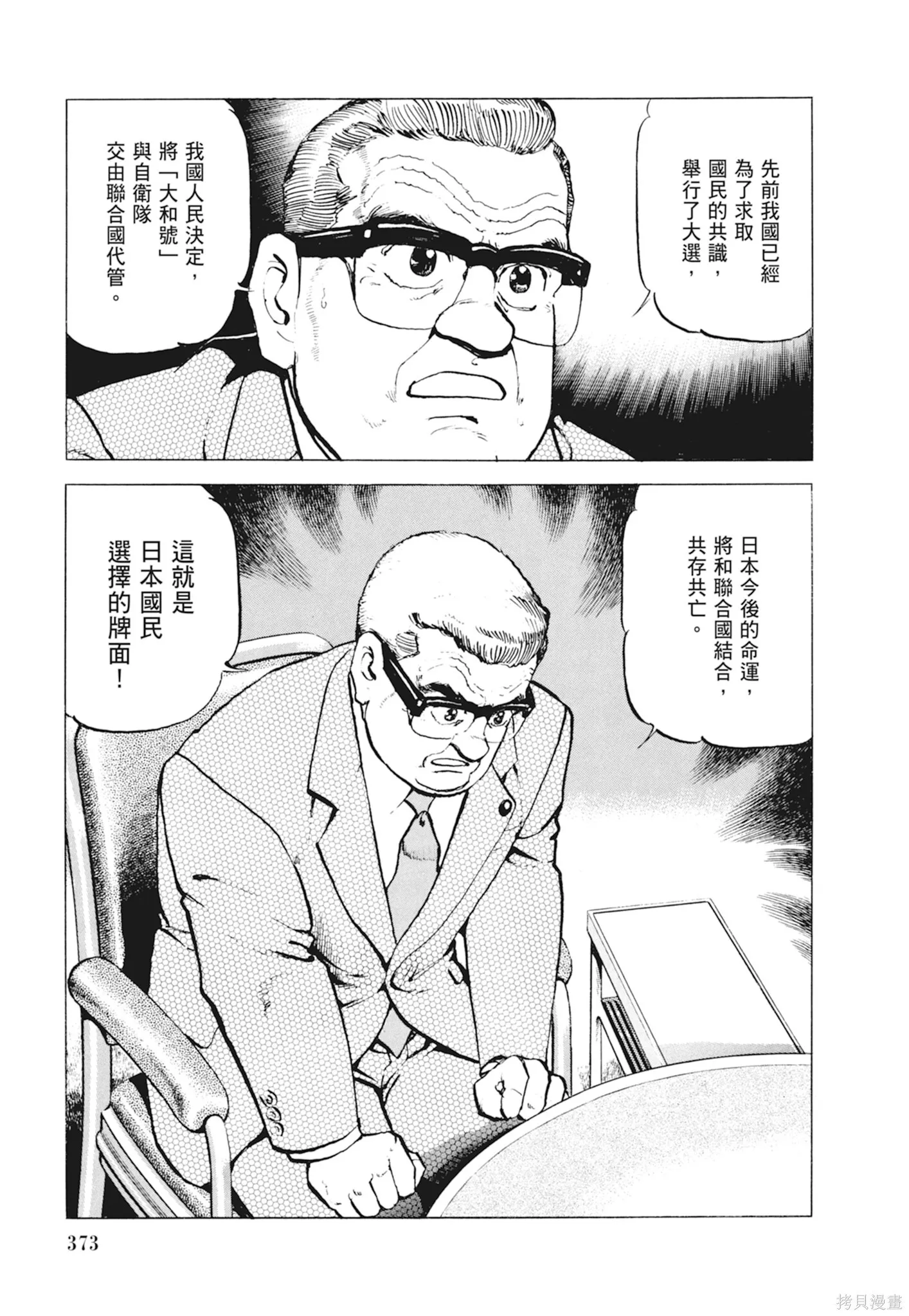 新装版10卷 第375页