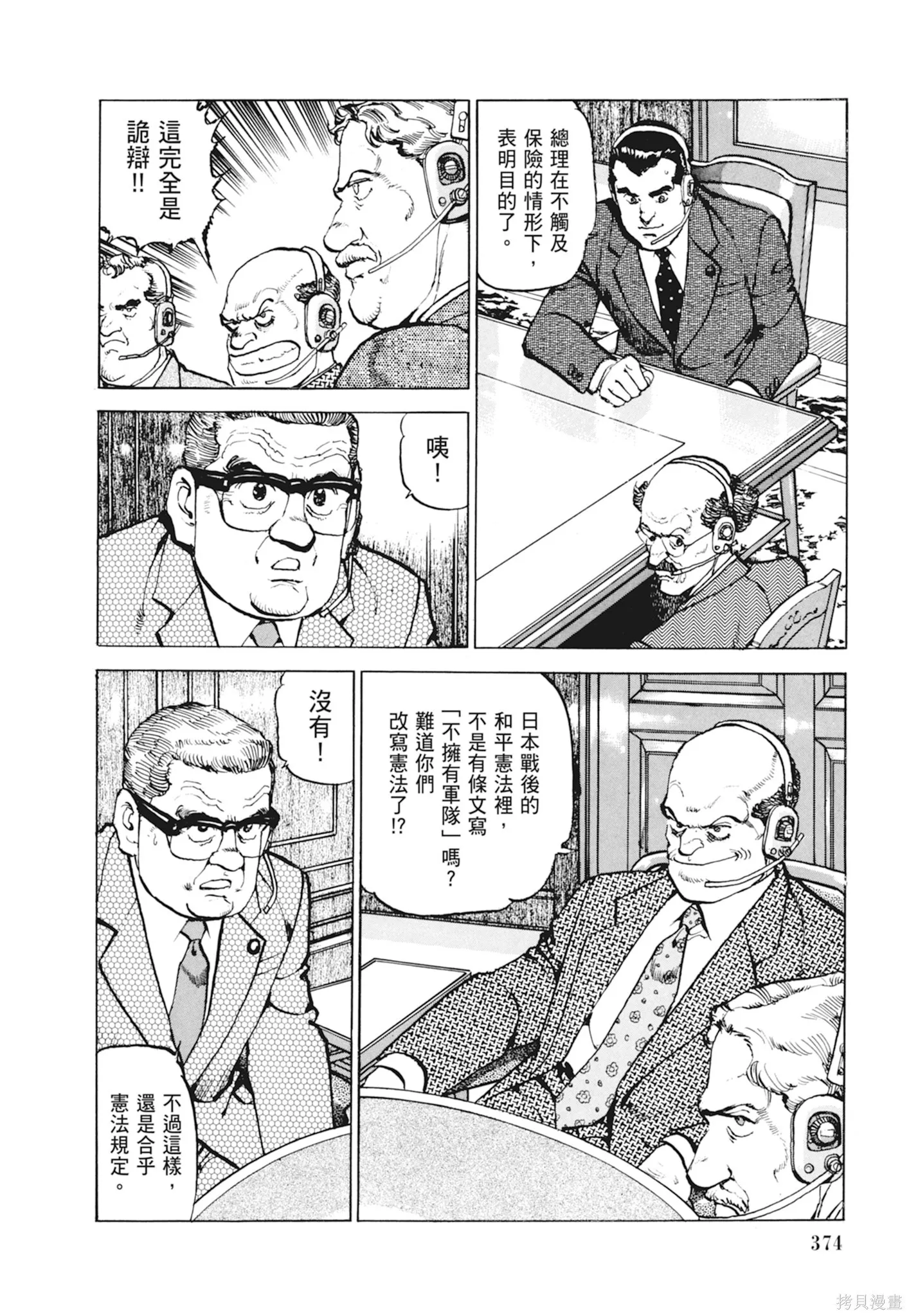 新装版10卷 第376页