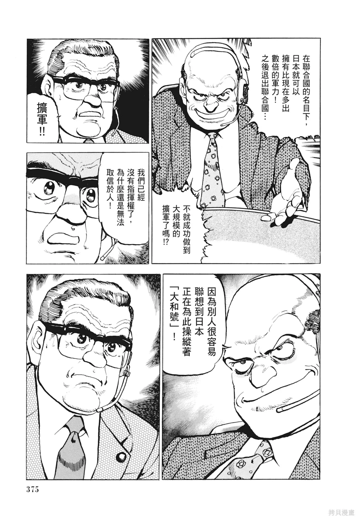 新装版10卷 第377页