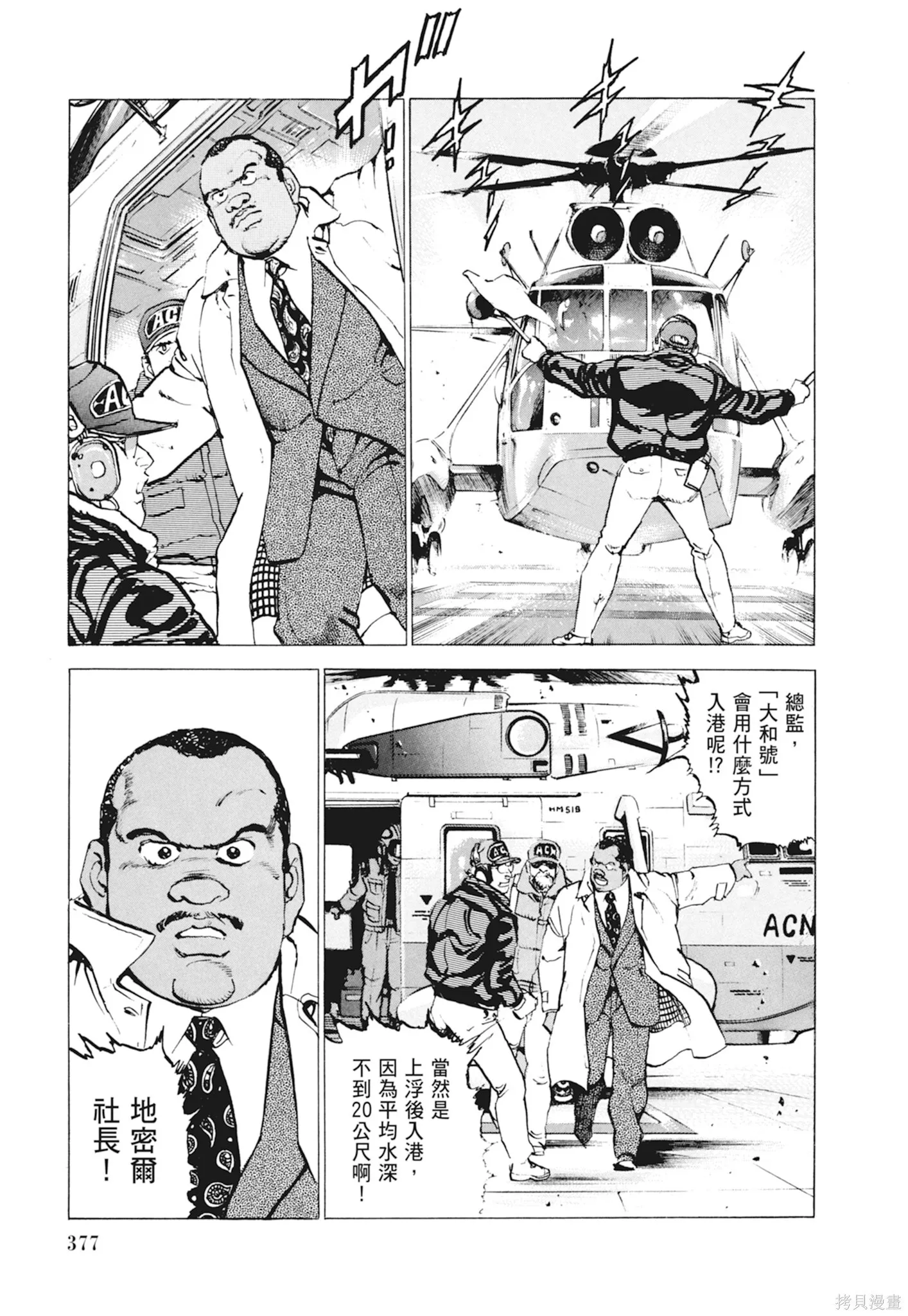 新装版10卷 第379页