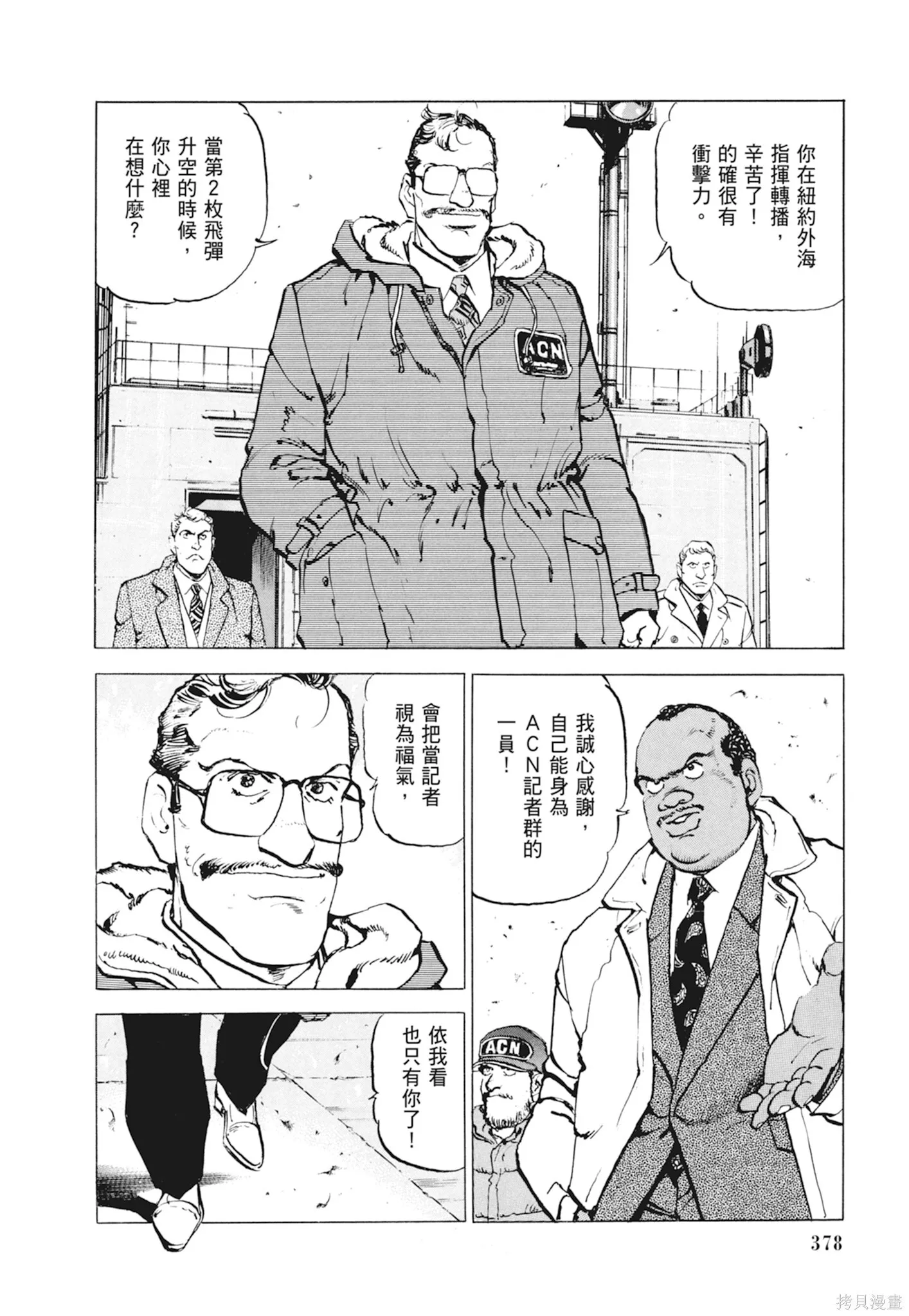新装版10卷 第380页