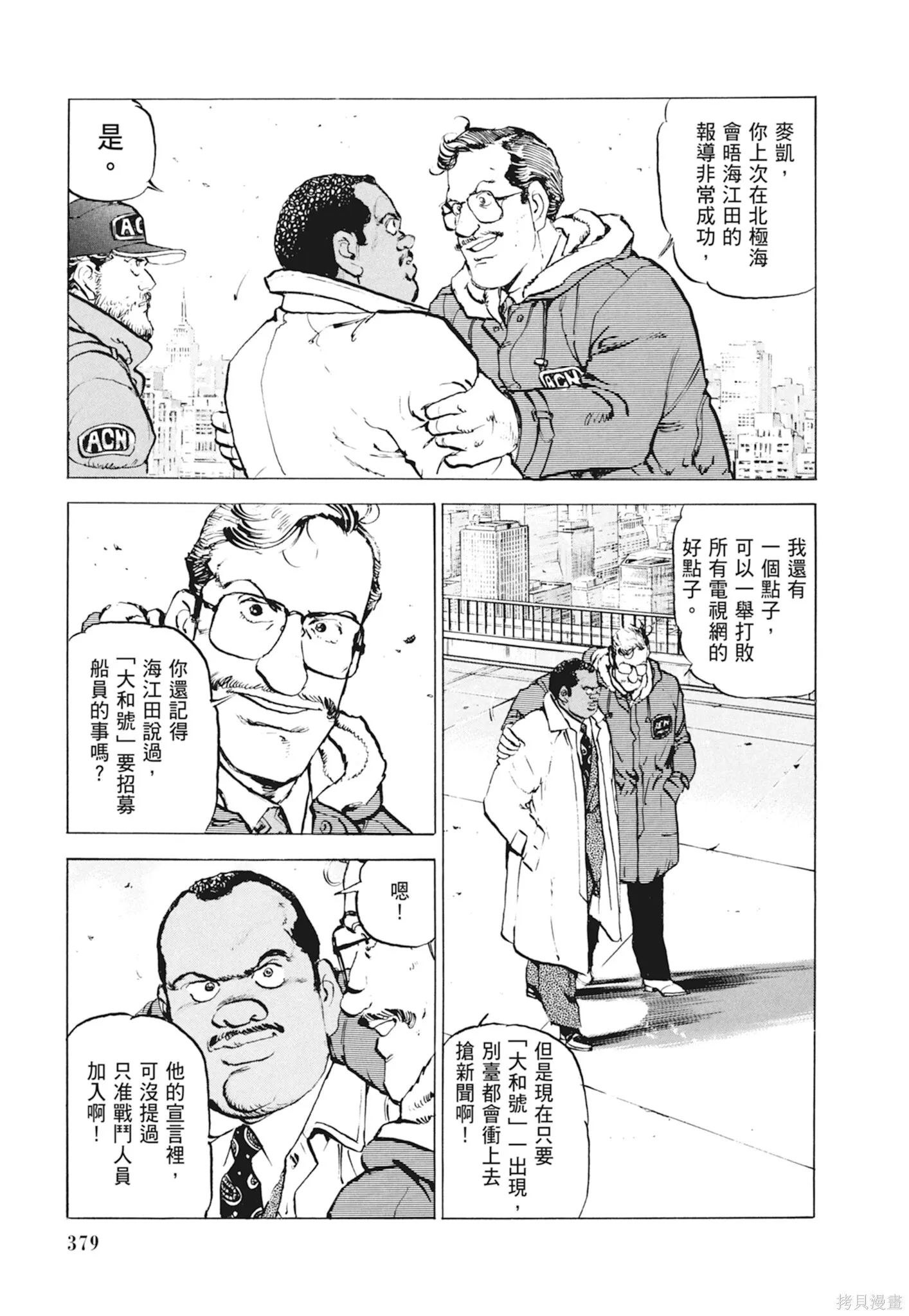 新装版10卷 第381页