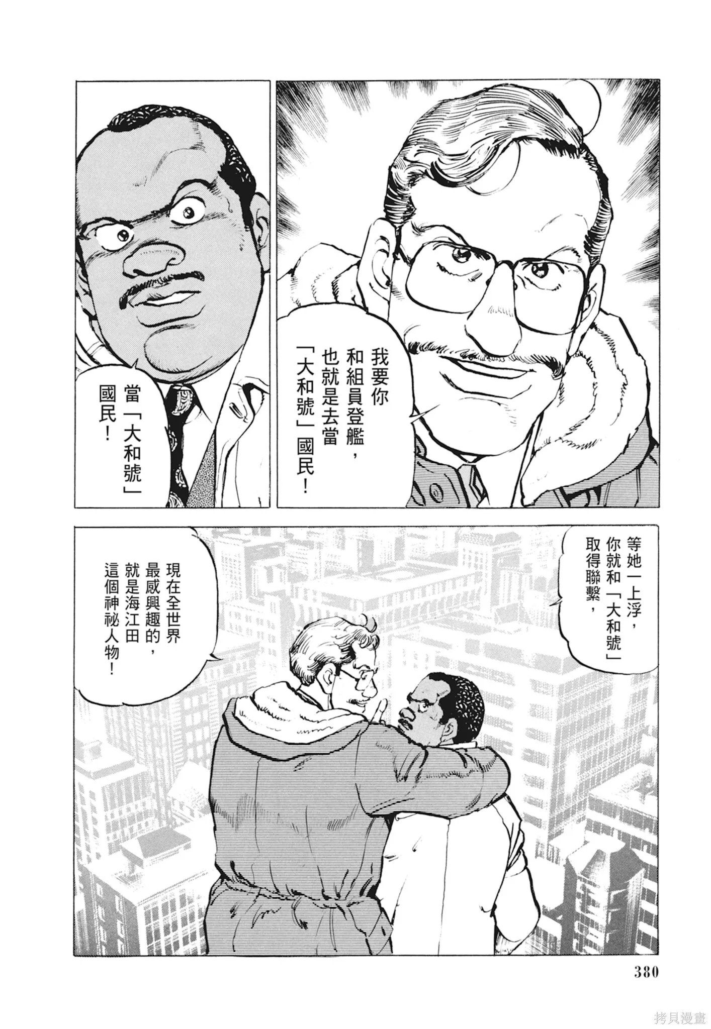 新装版10卷 第382页