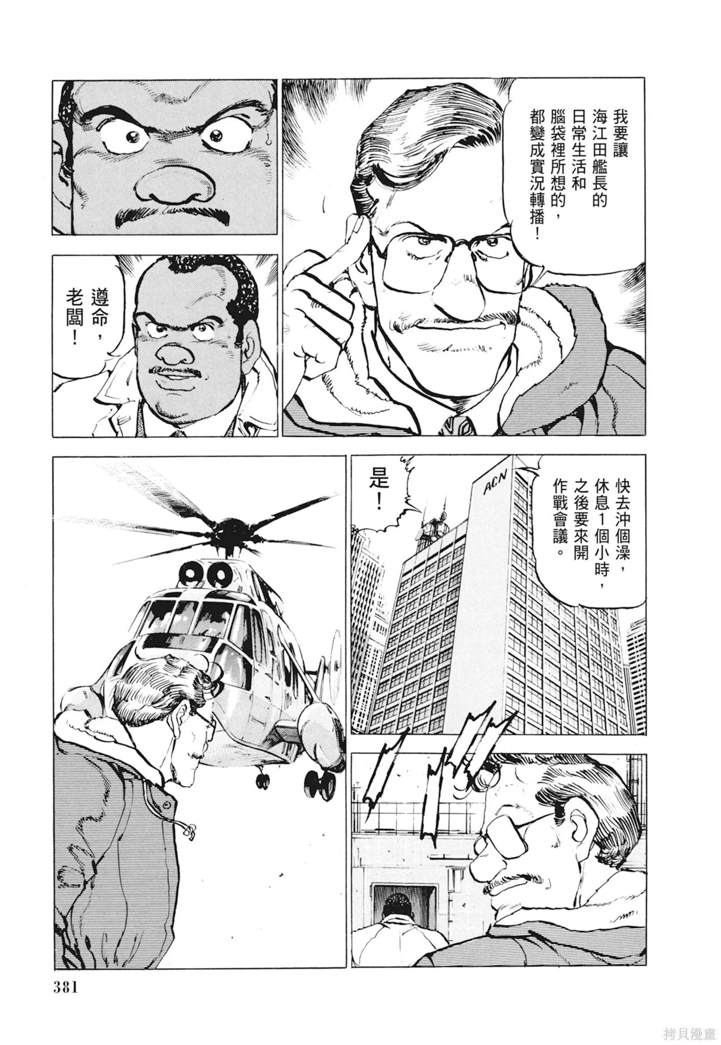 新装版10卷 第383页