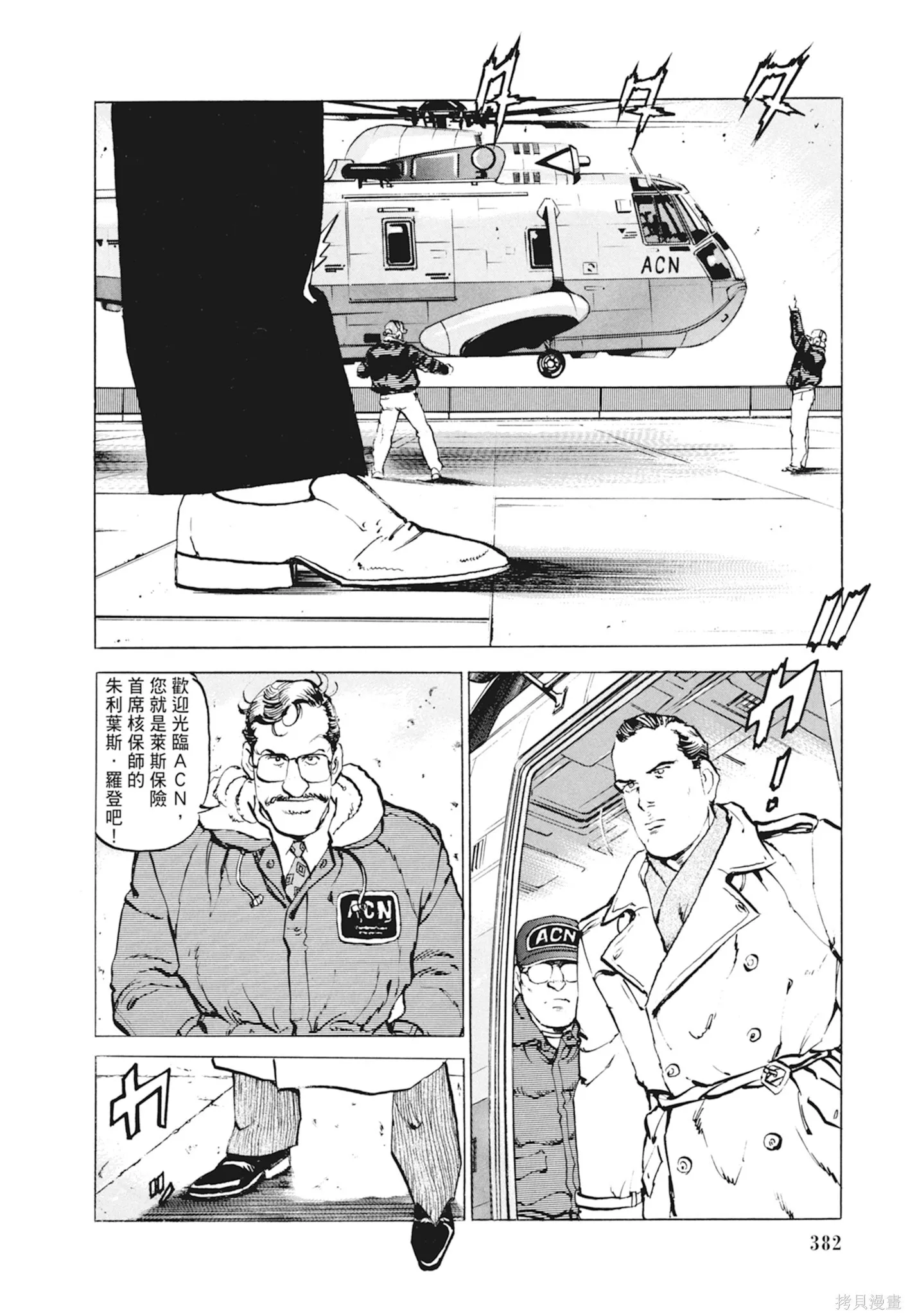 新装版10卷 第384页