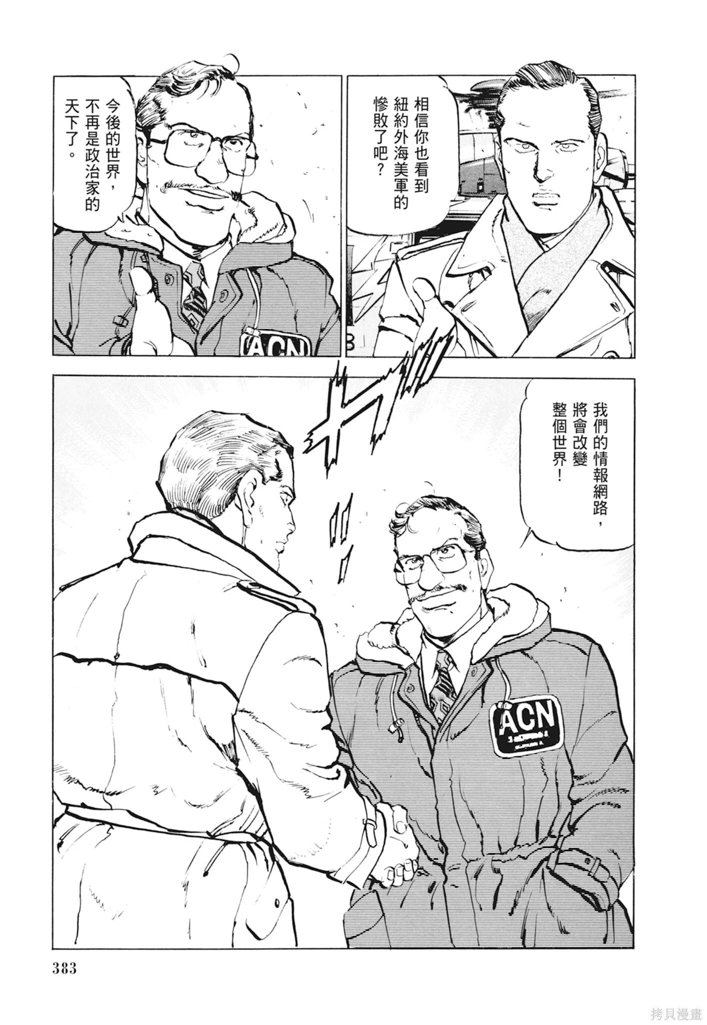新装版10卷 第385页