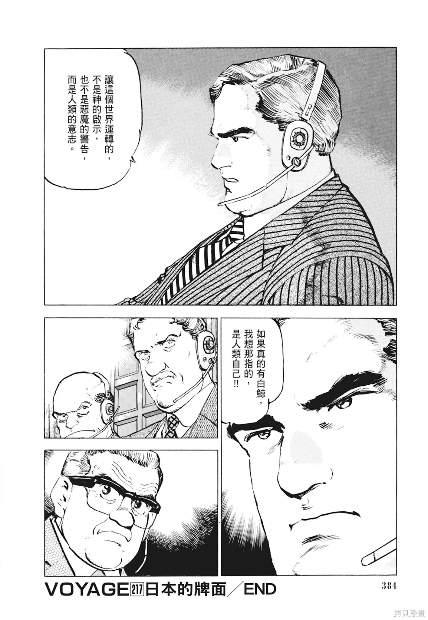 新装版10卷 第386页