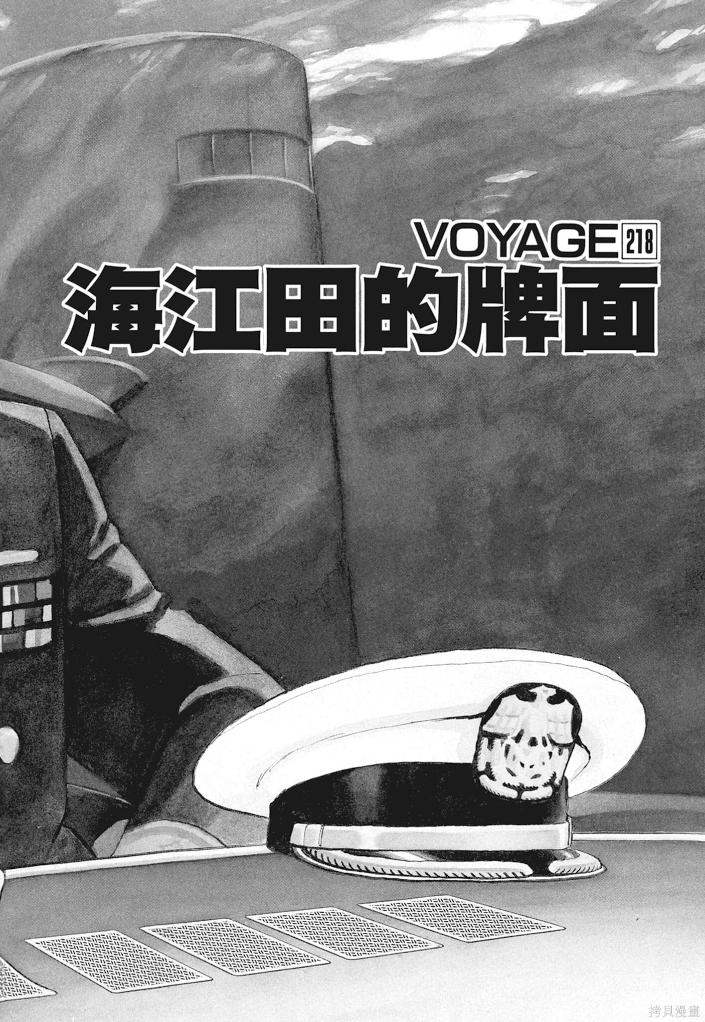 新装版10卷 第388页